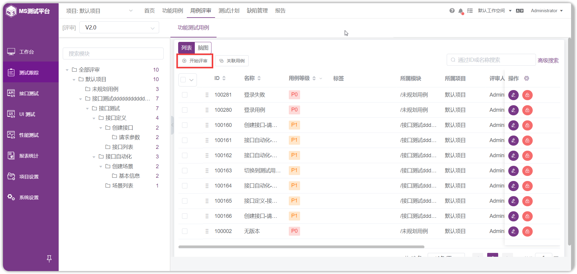 !关联测试用例