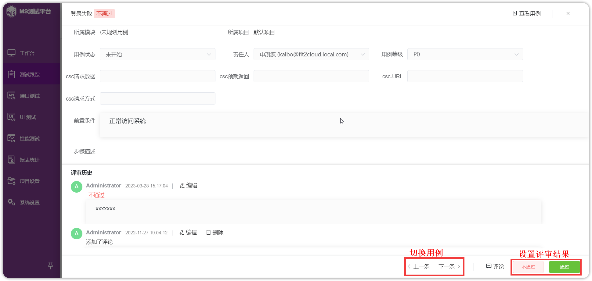 !关联测试用例