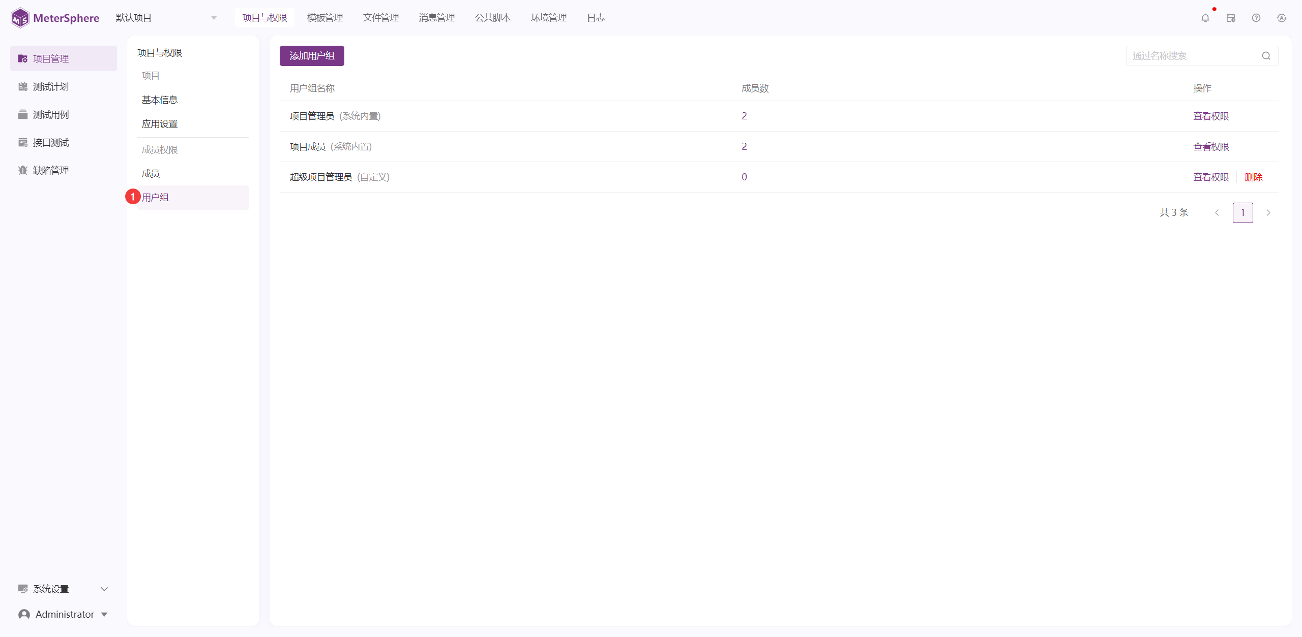 !用户组