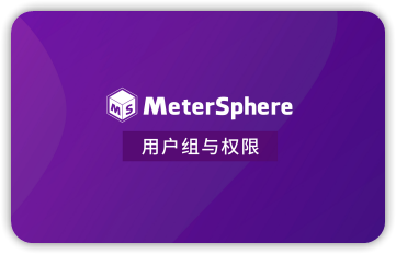 用户组与权限