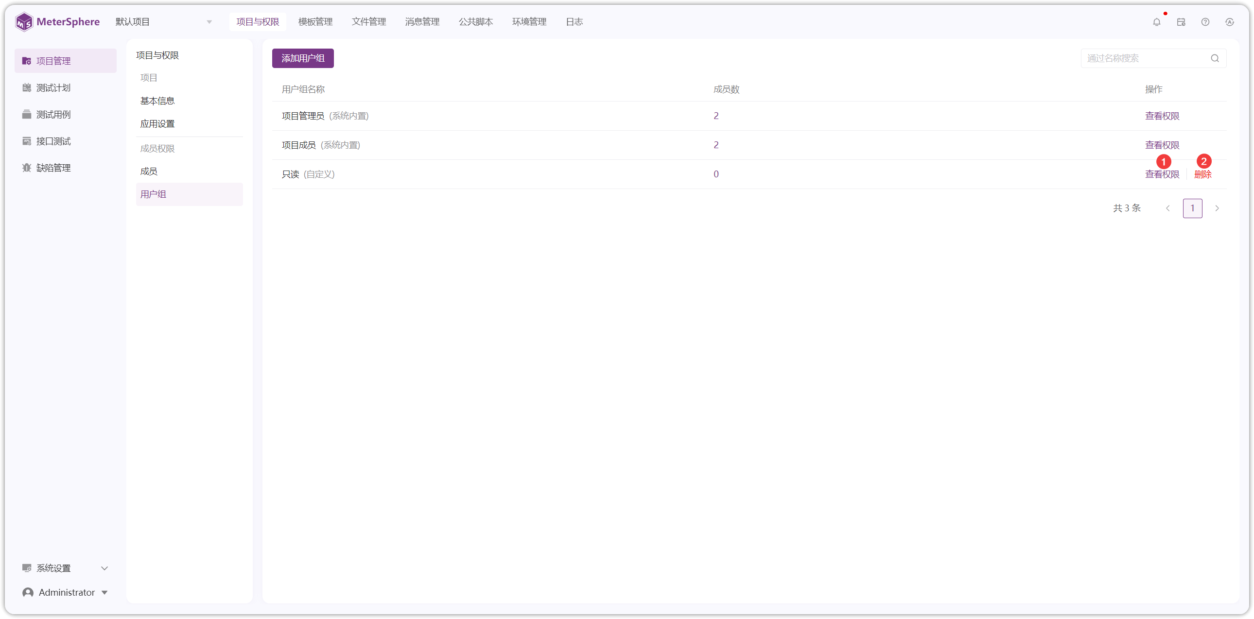 !用户组