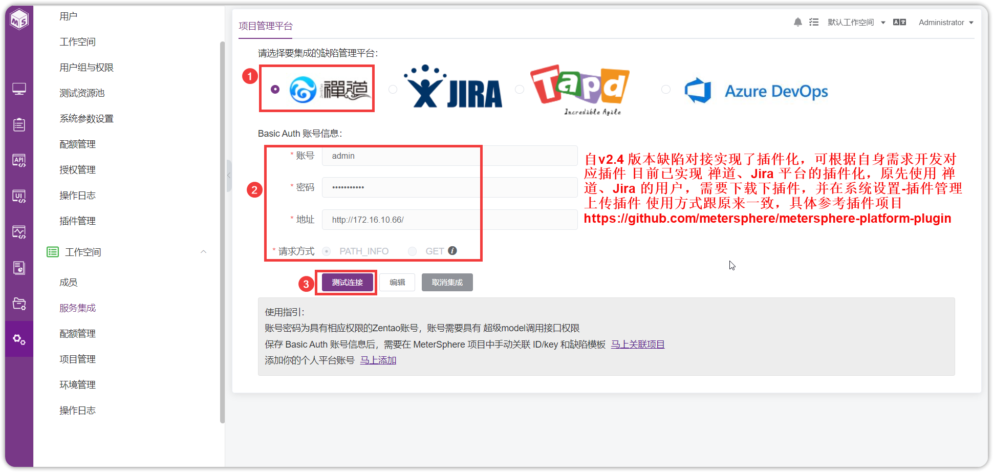 !禅道-服务集成配置