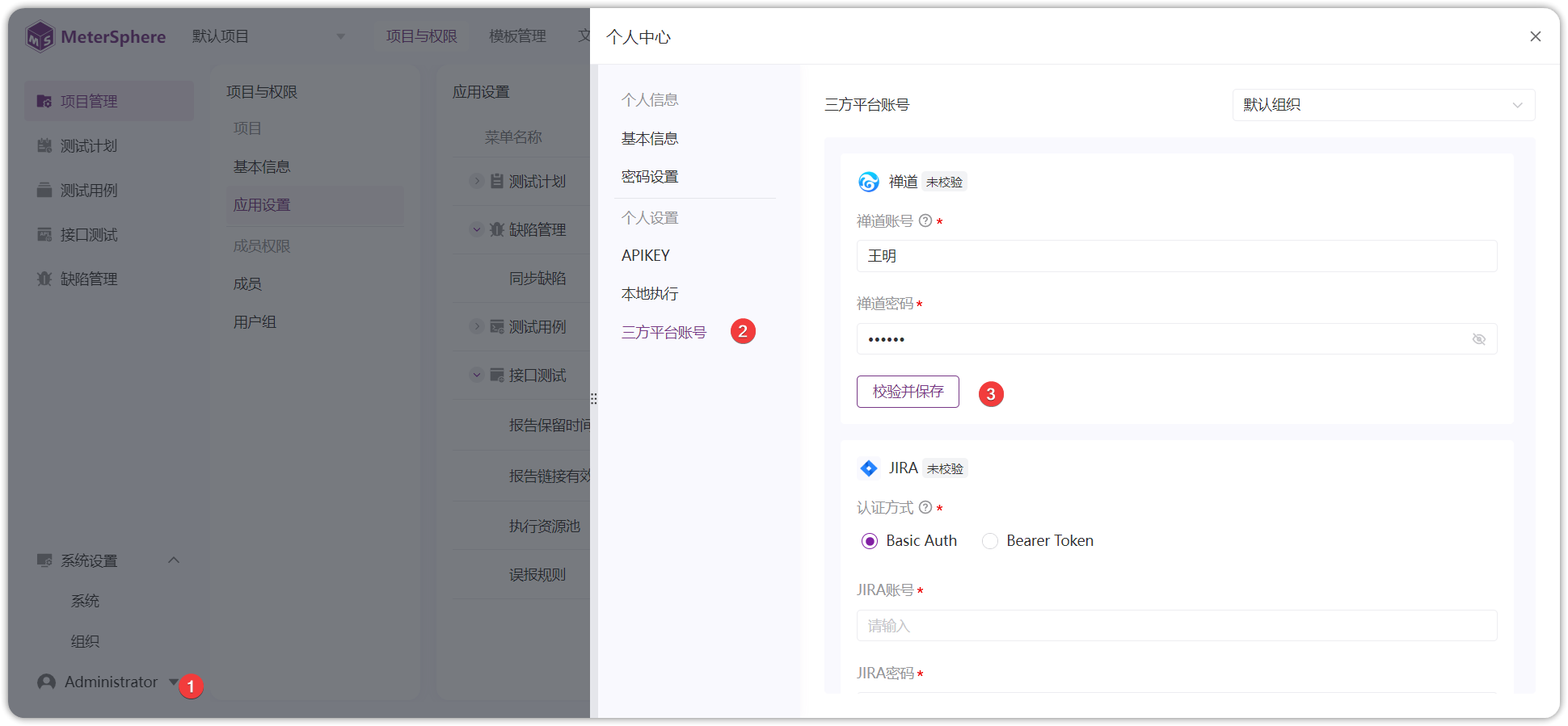 !jira关联第三方帐号