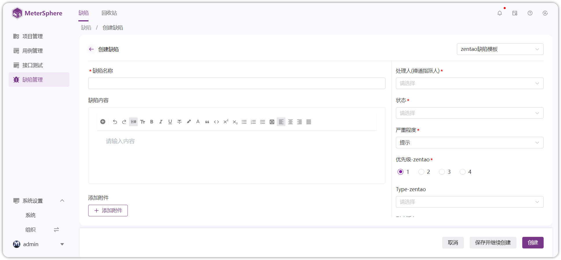 !禅道-相关需求