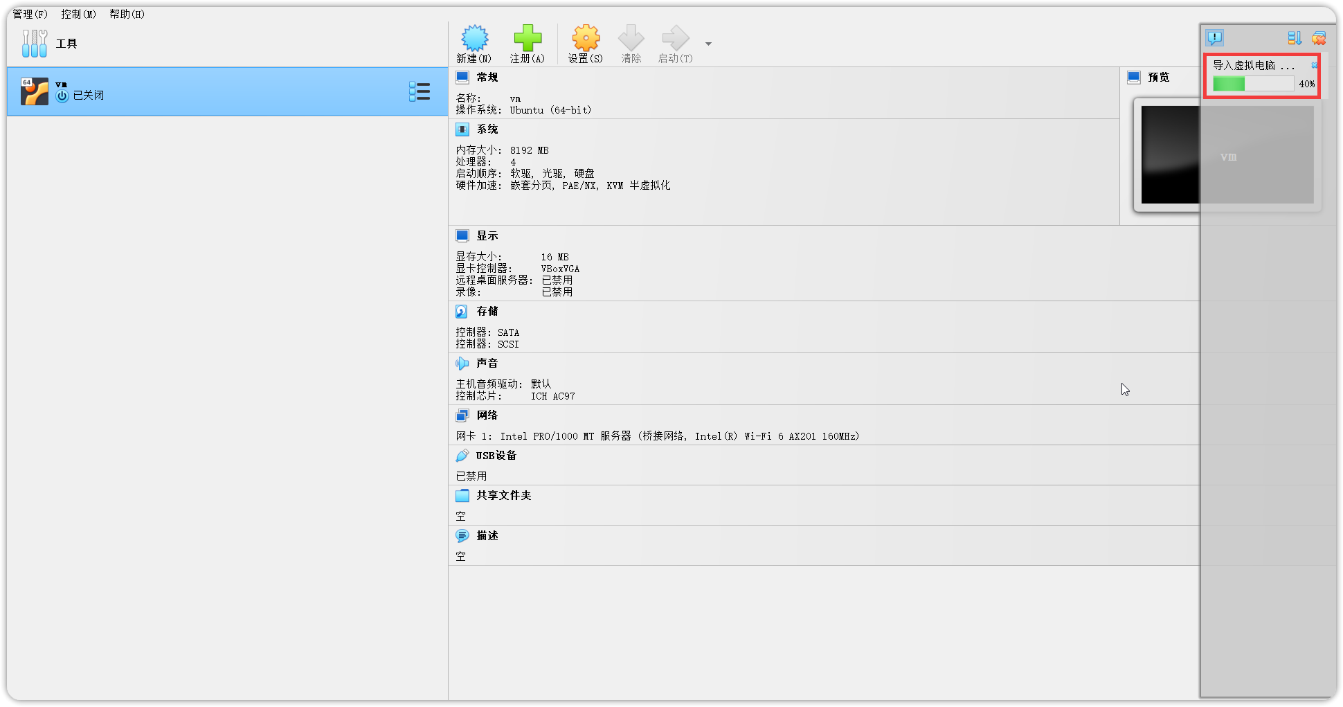 导入 OVA