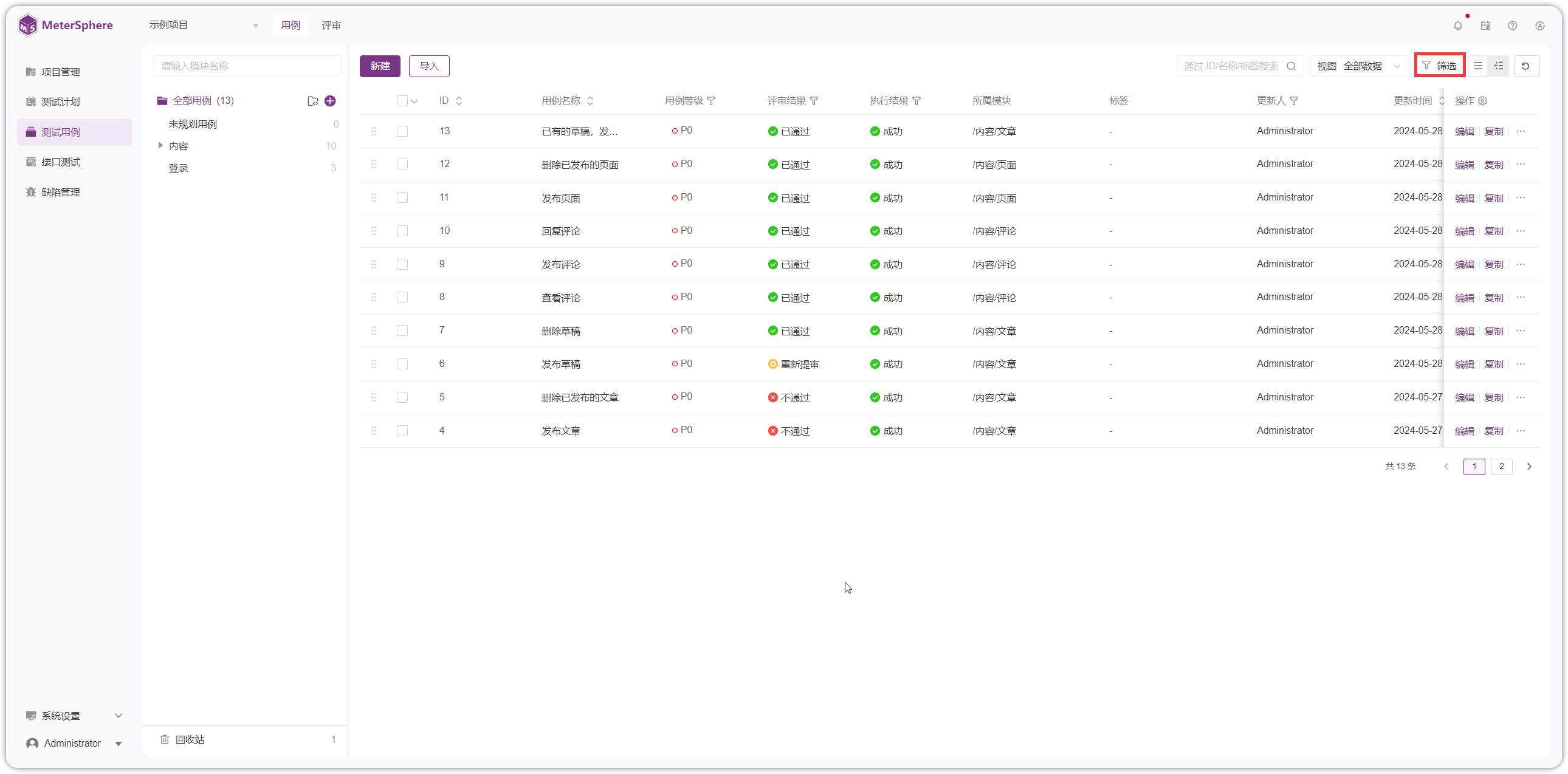 !测试用例