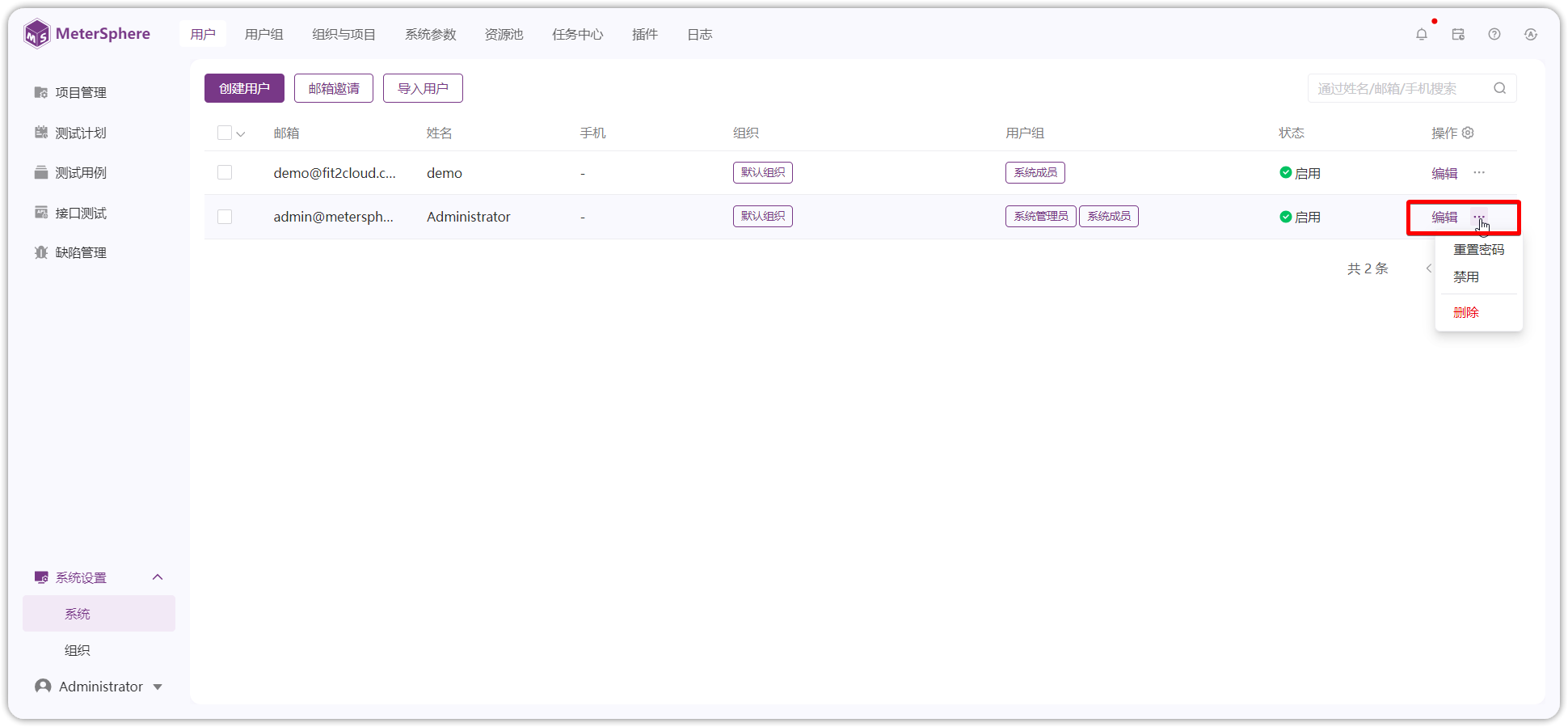!用户管理