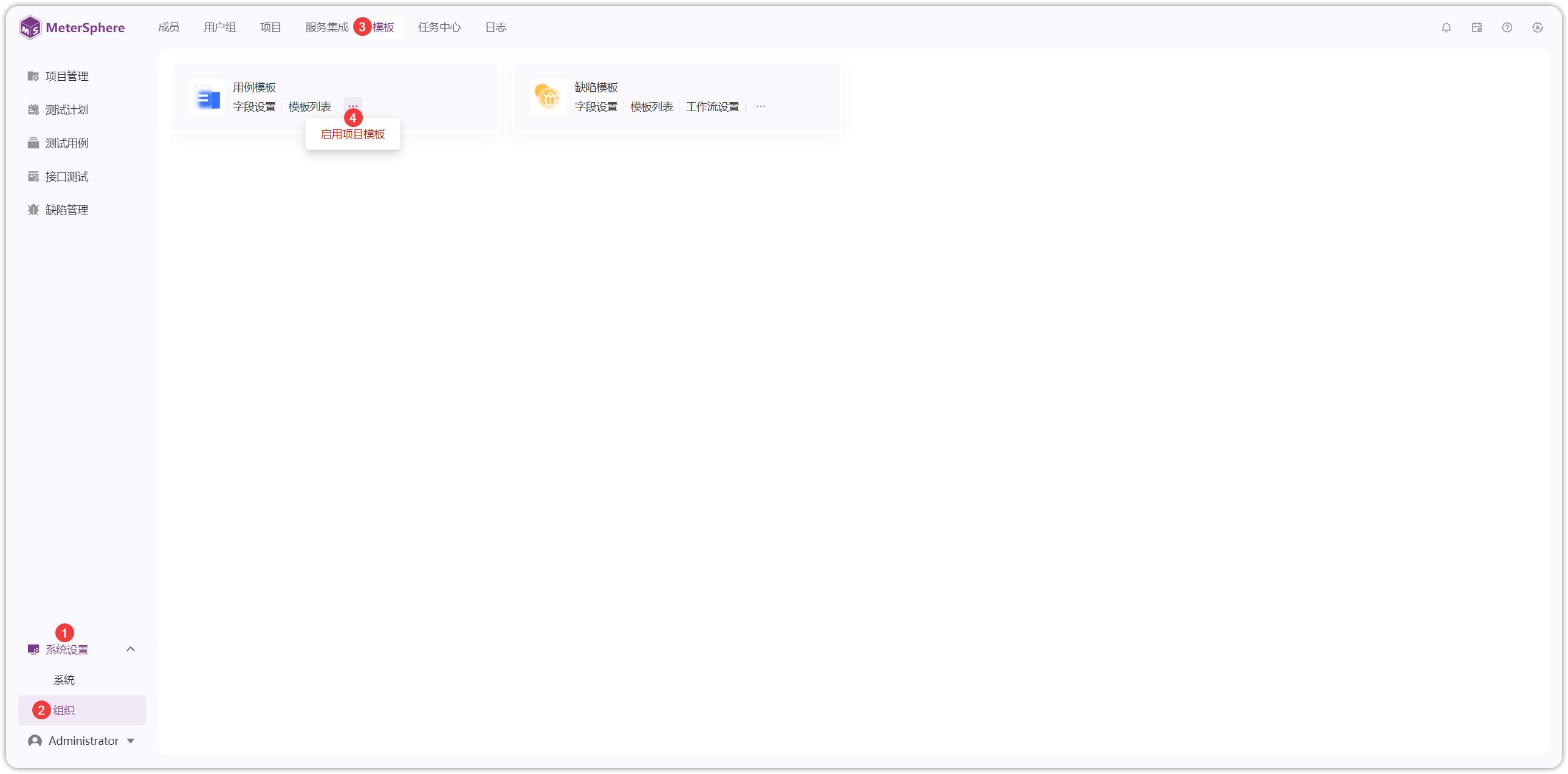 组织模板