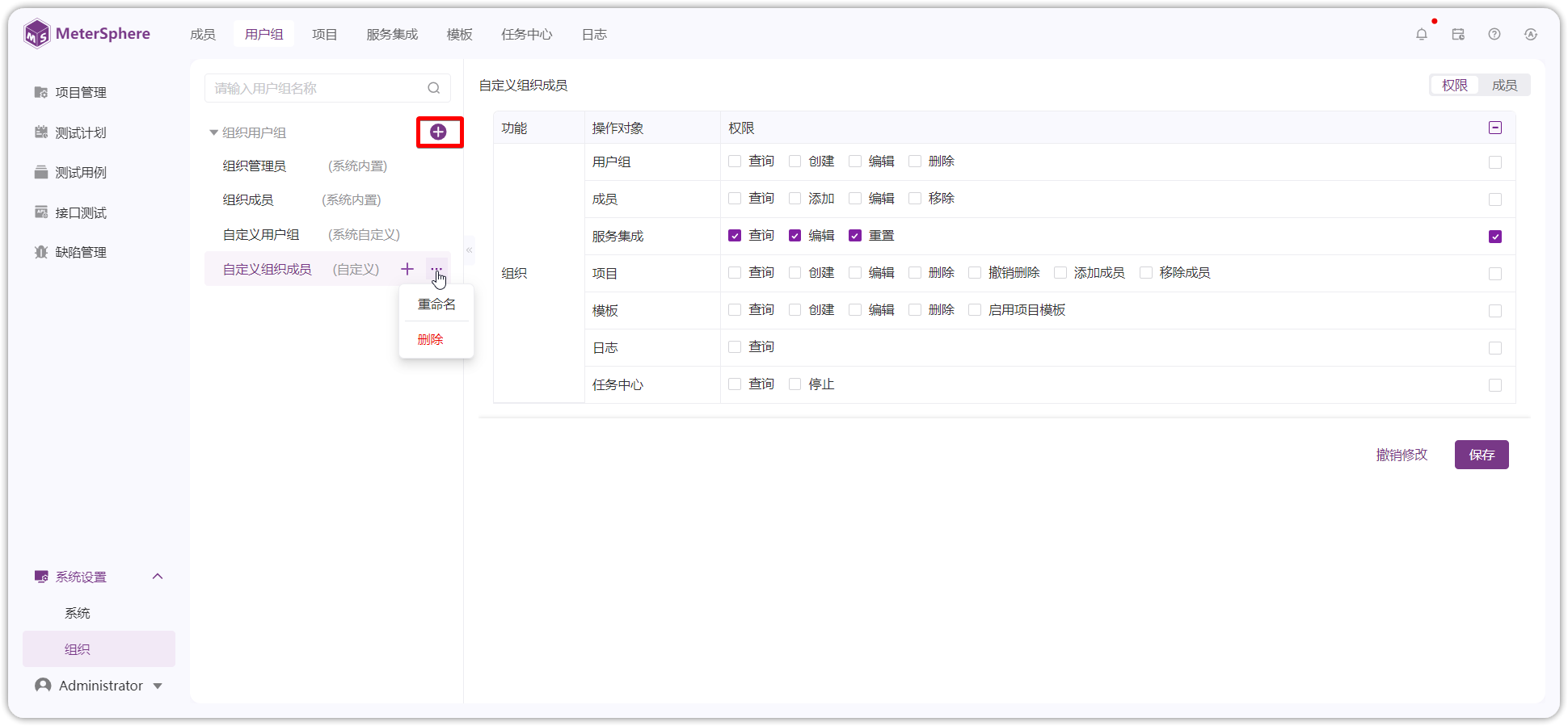 系统用户组首页