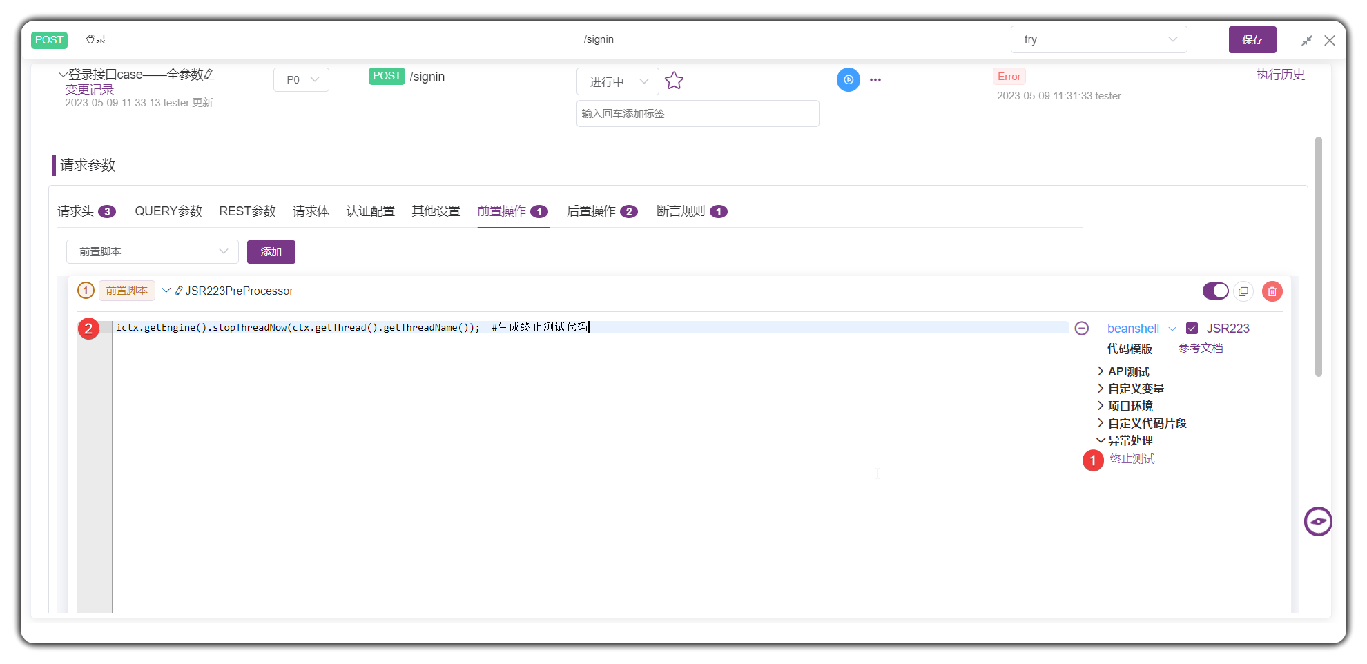 !终止测试