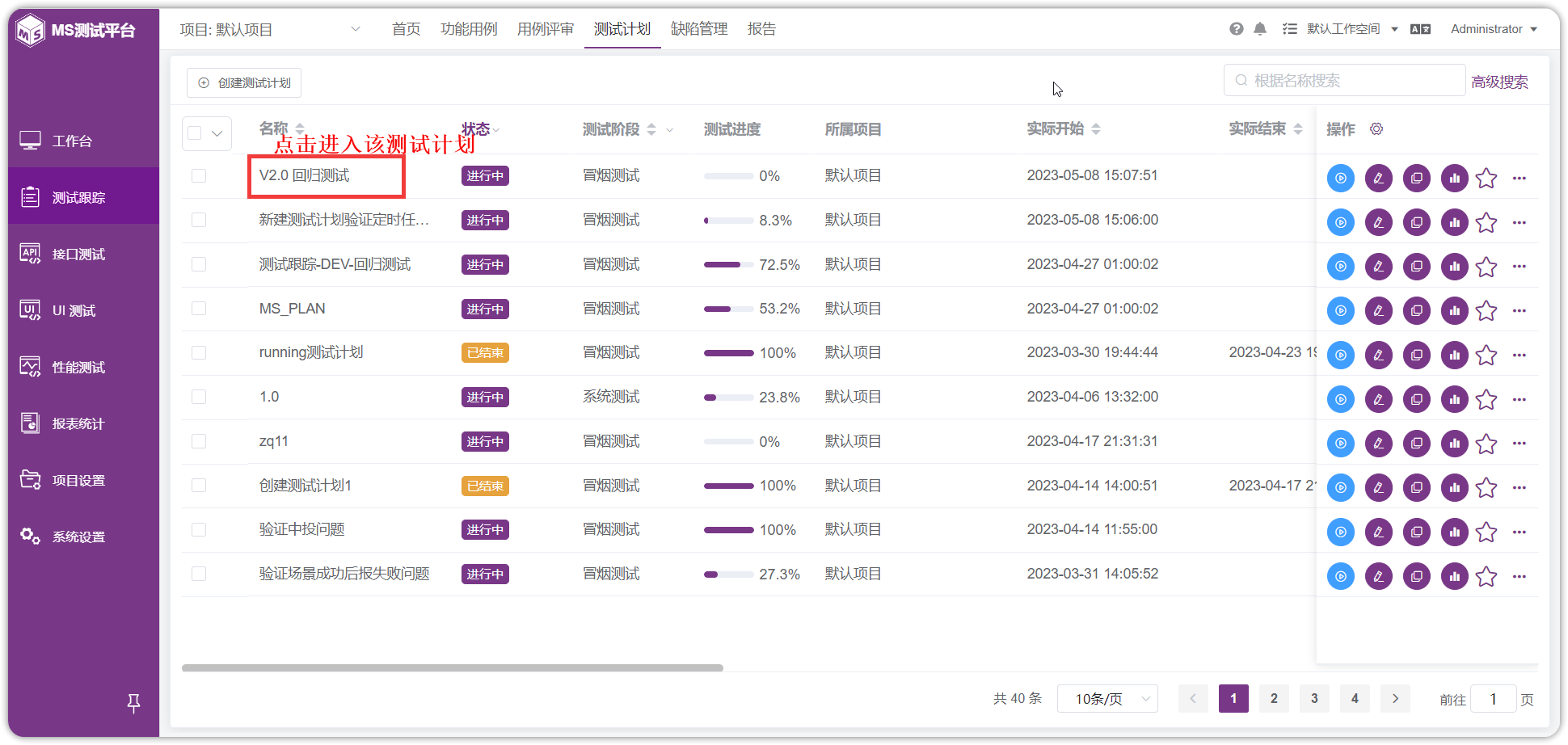 !维护计划