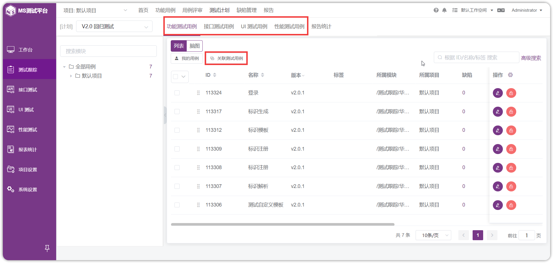 !维护计划