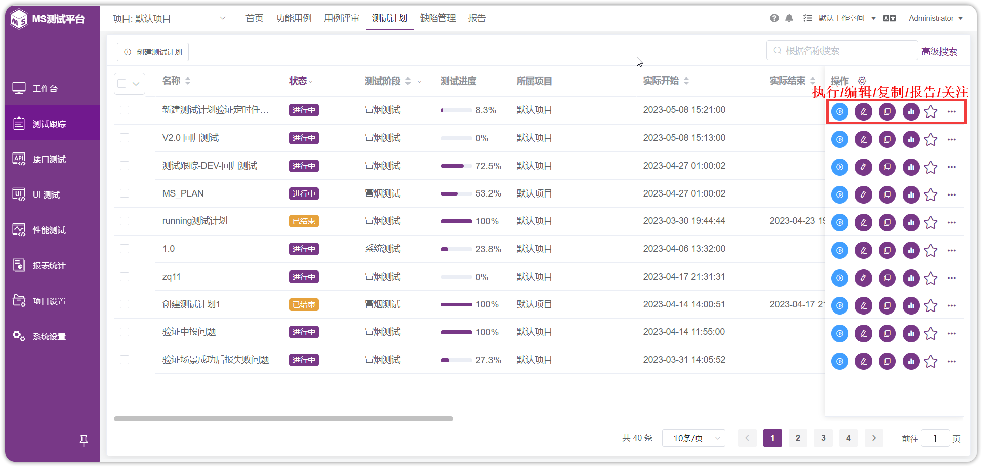 !维护计划