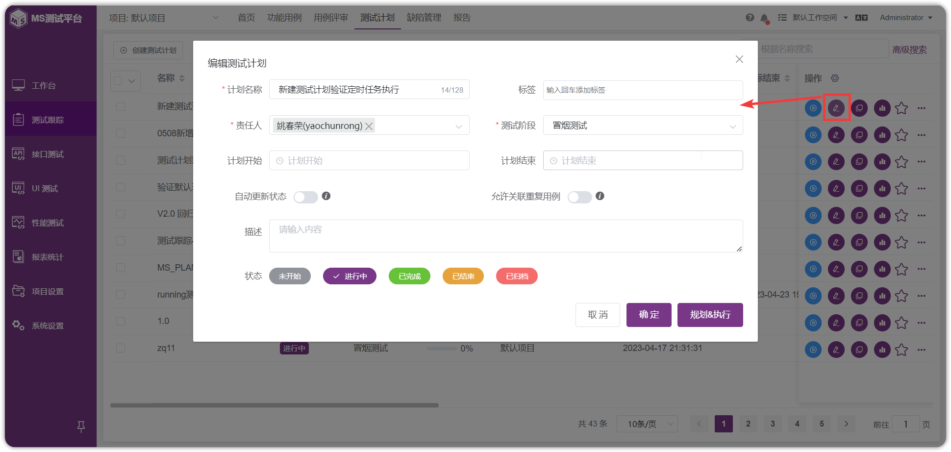 !维护计划
