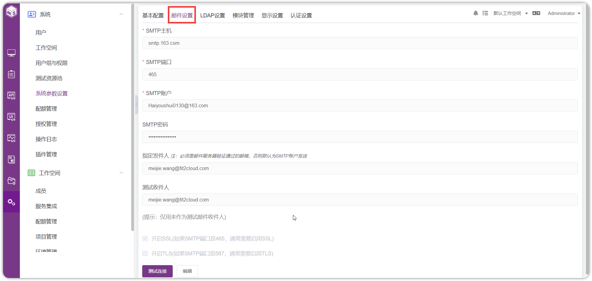!编辑SMTP信息