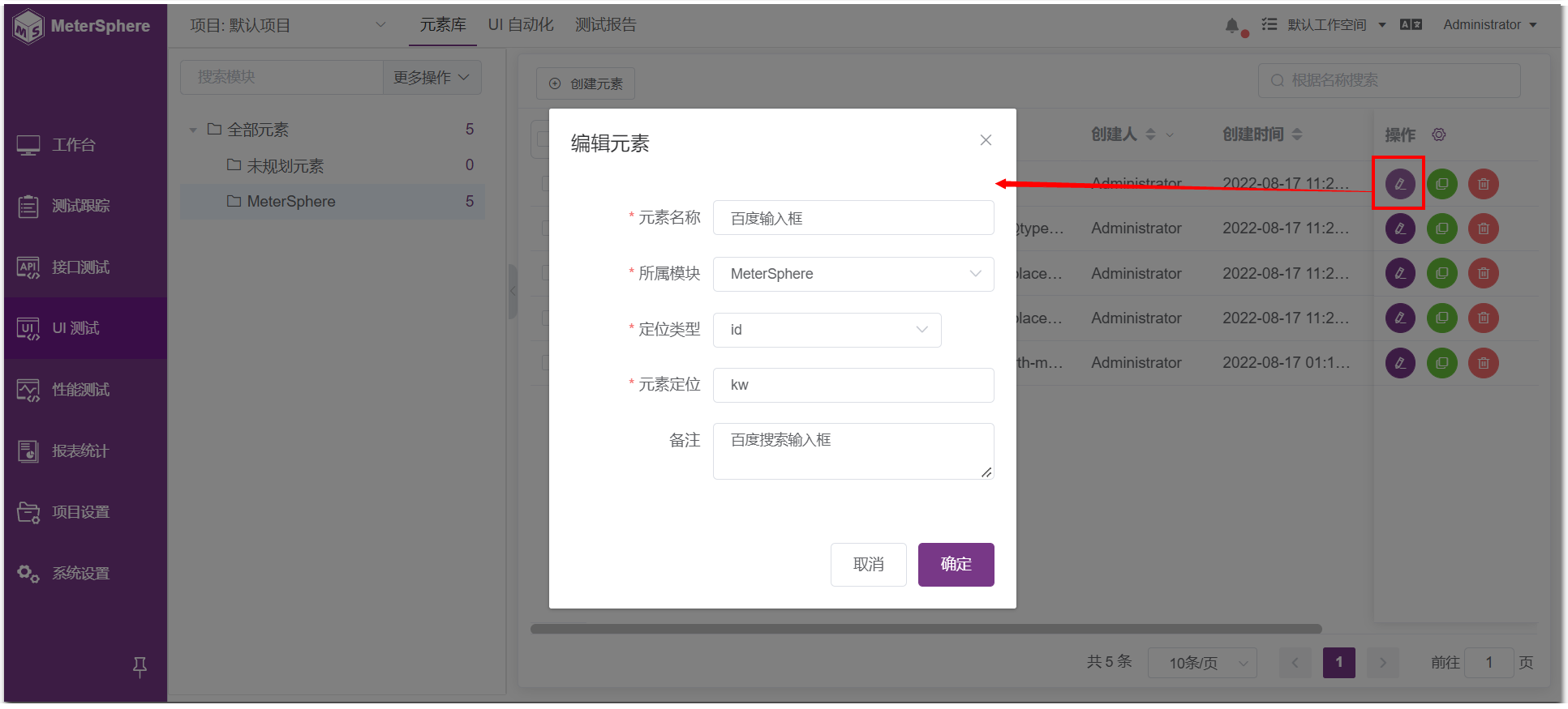 编辑元素