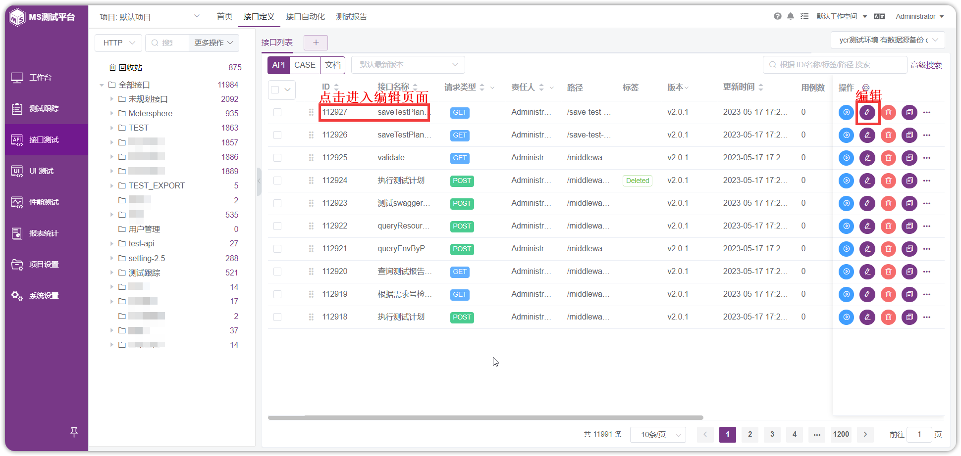 !编辑接口详情