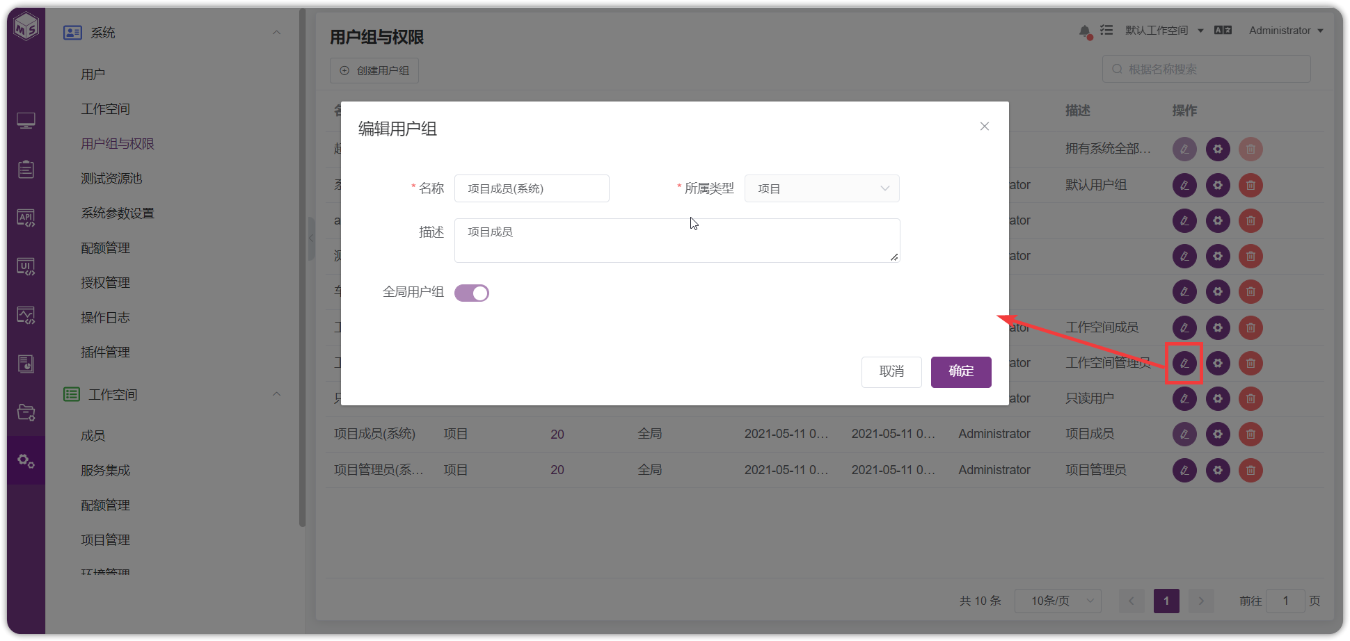 编辑用户组信息