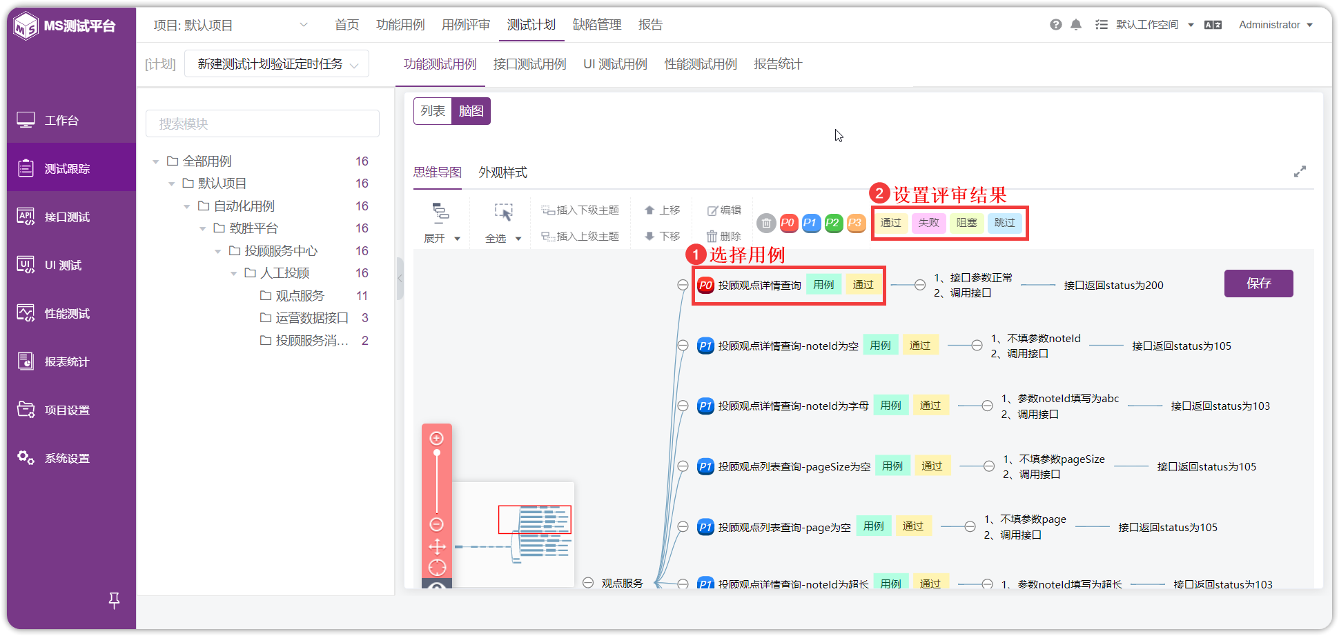 !脑图记录用例结果