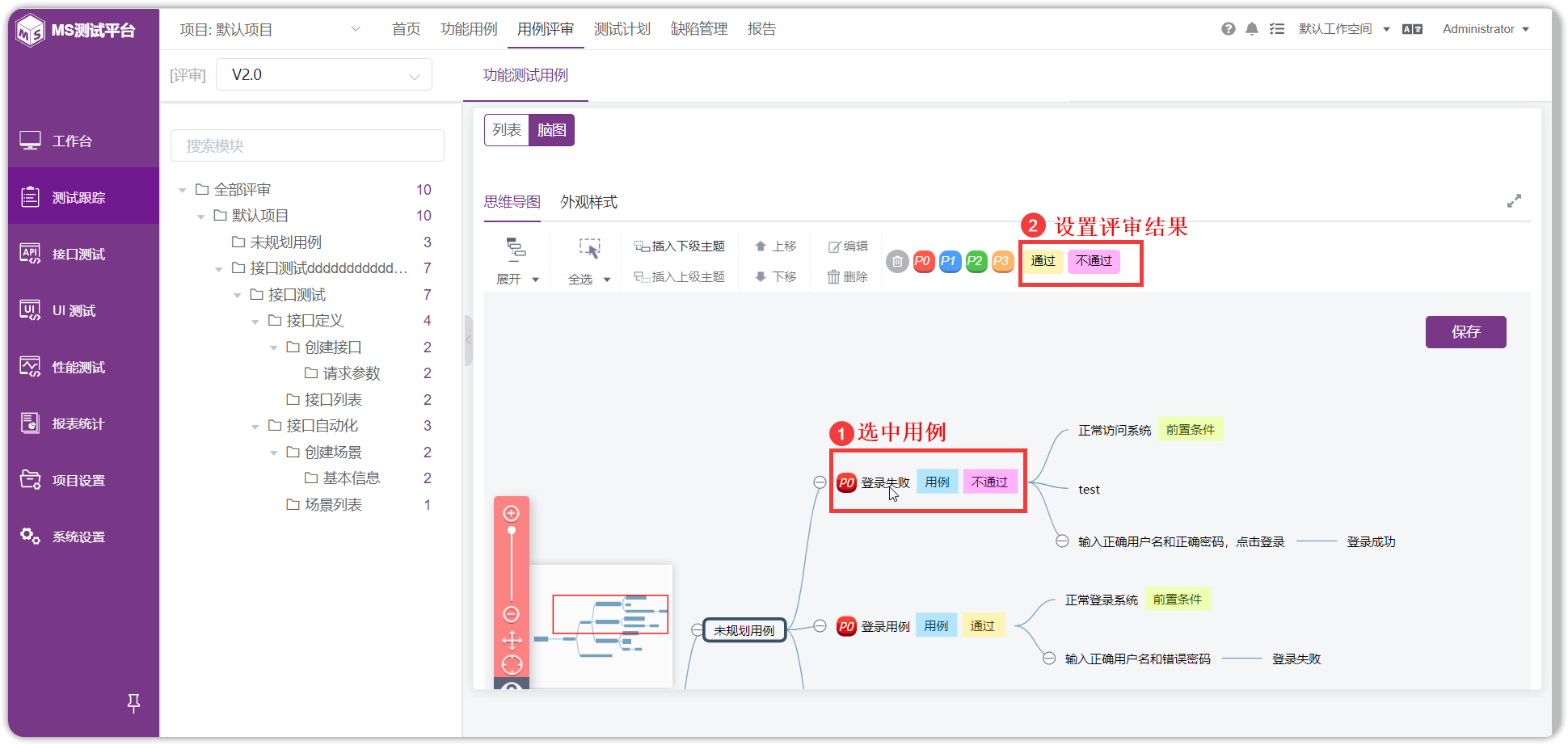 !脑图评审测试用例