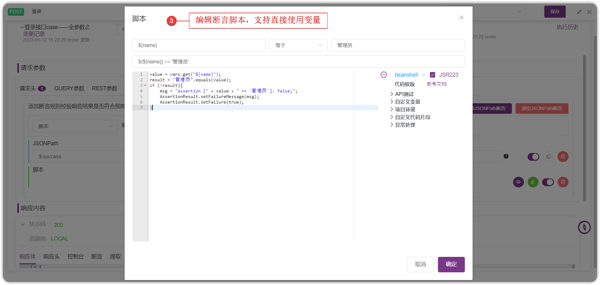 !脚本断言