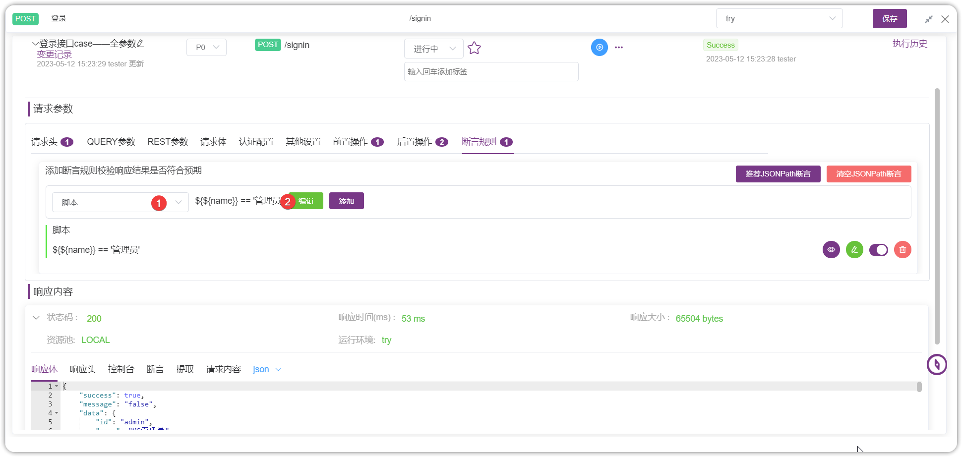!脚本断言