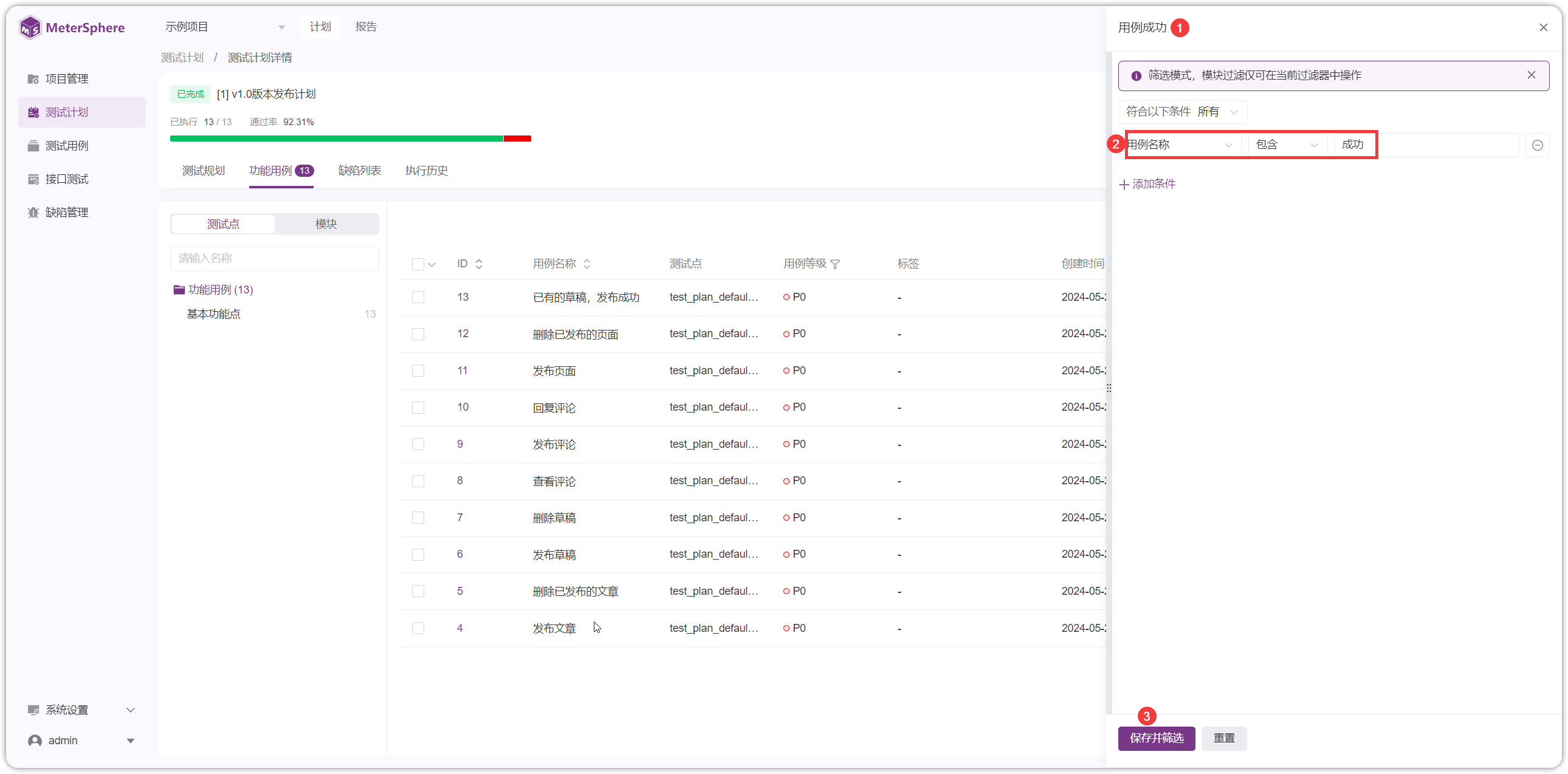 !测试计划