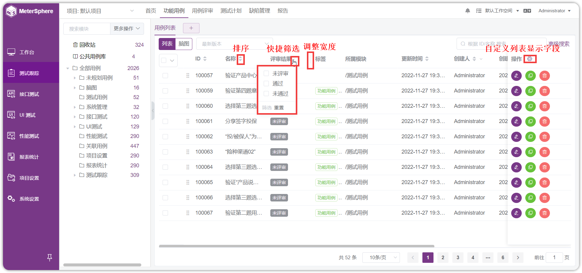 !表头功能