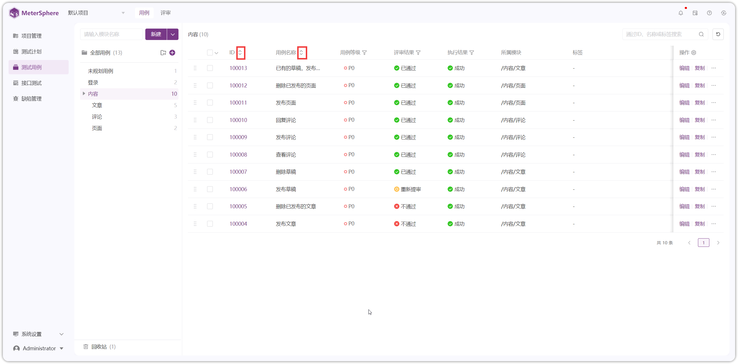 !表头快捷排序