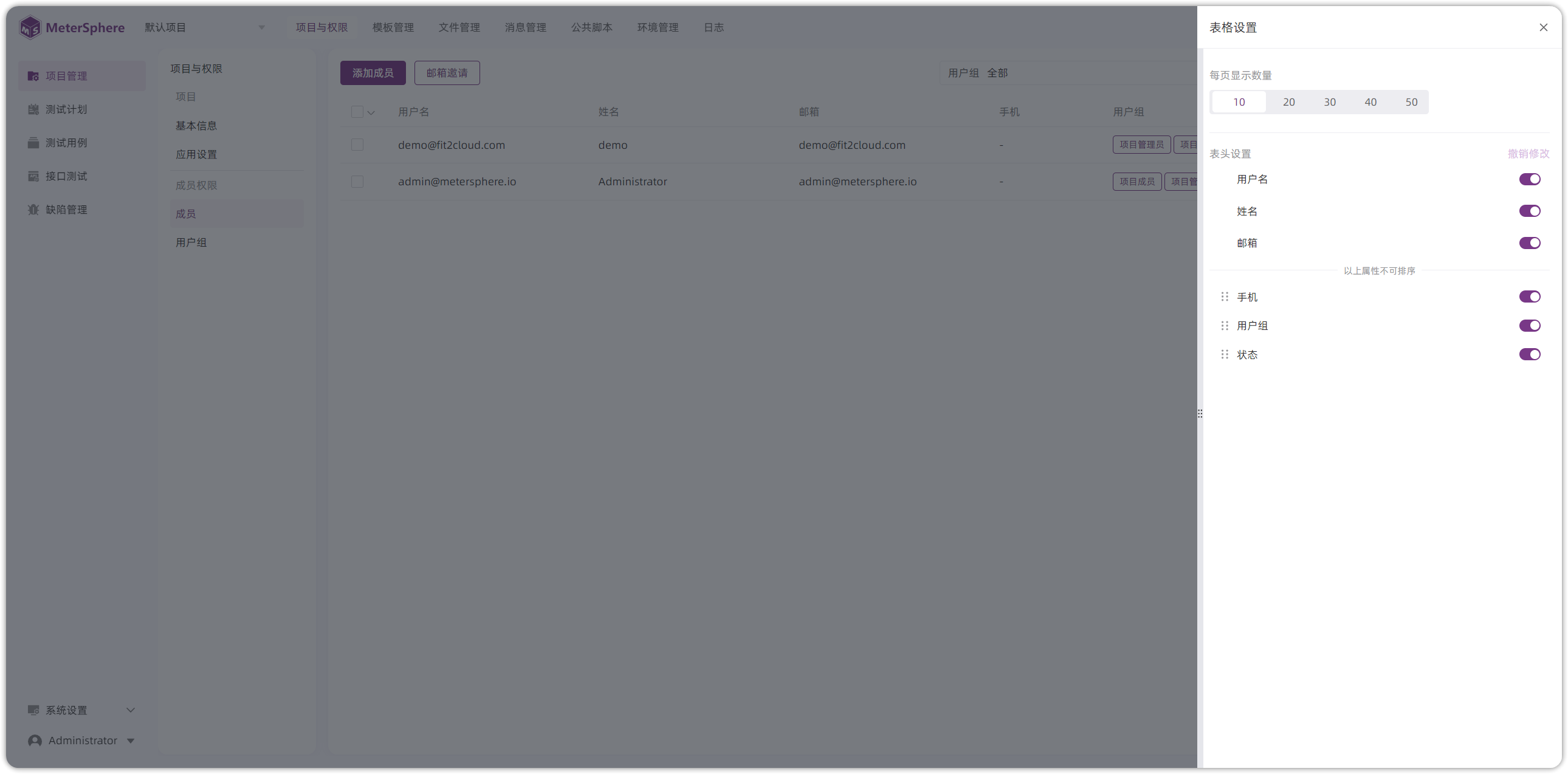 !表格设置页面