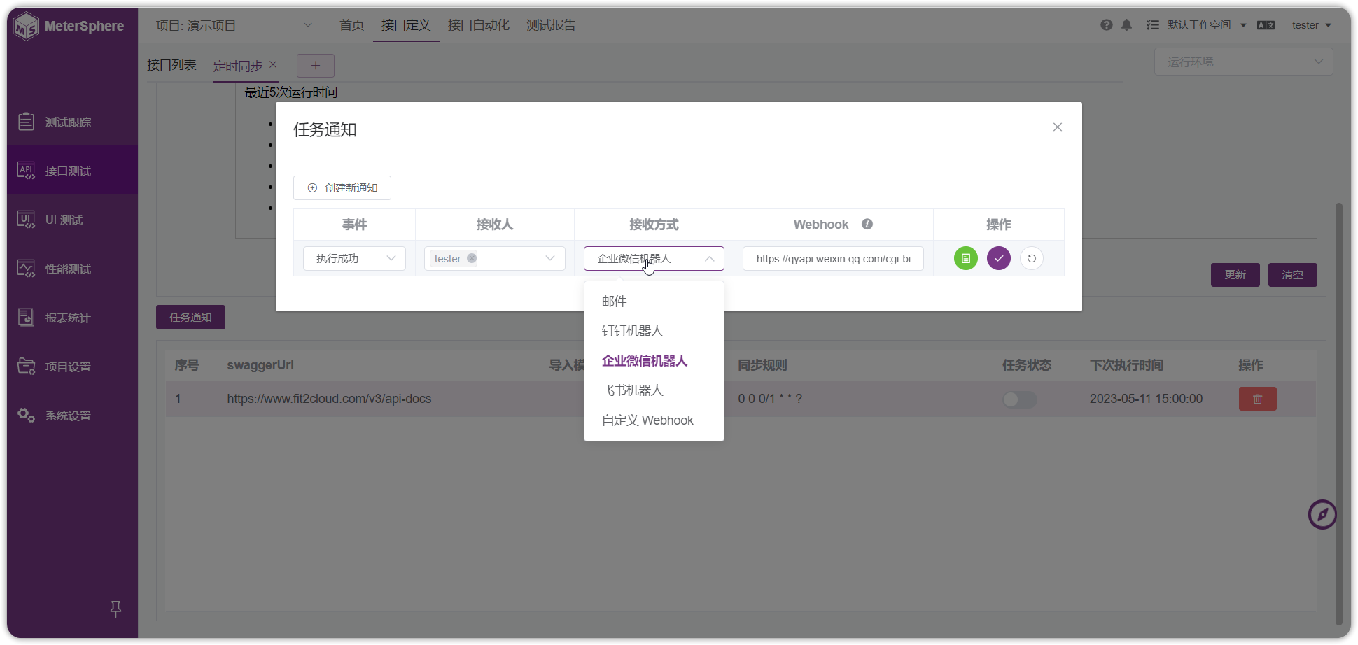!定时同步