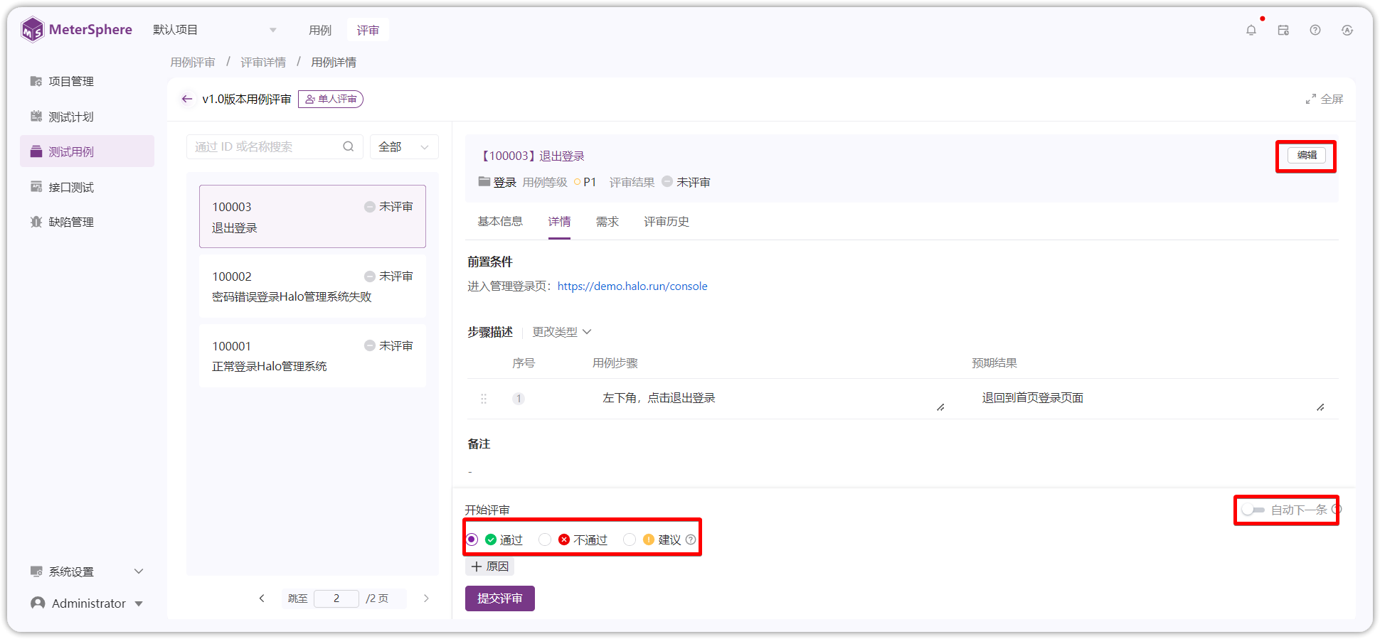 !评审测试用例