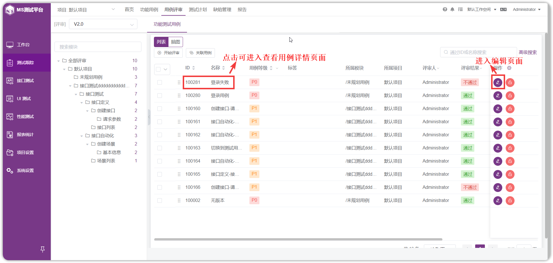 !评审测试用例