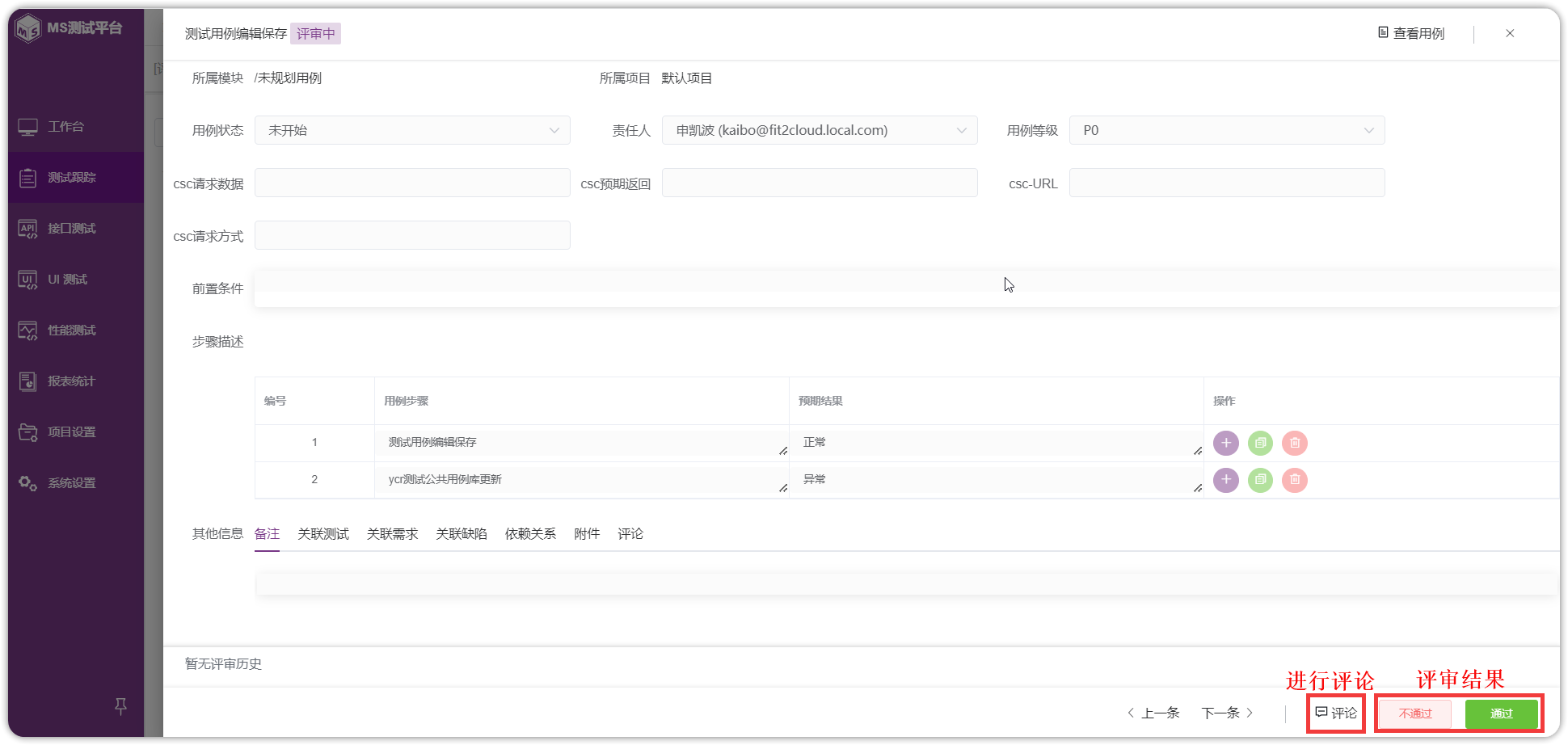 !评审测试用例
