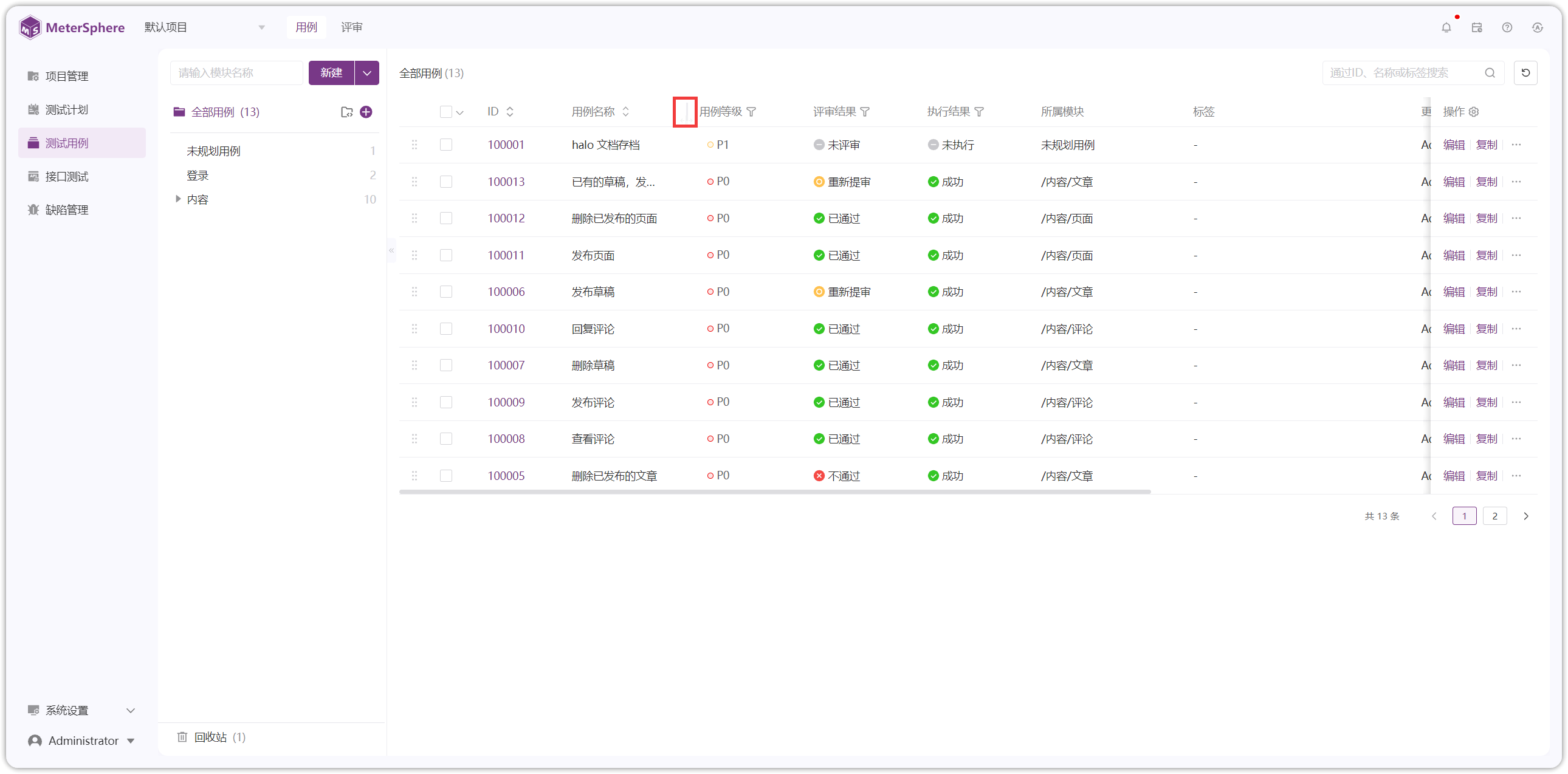 !调整列表宽度