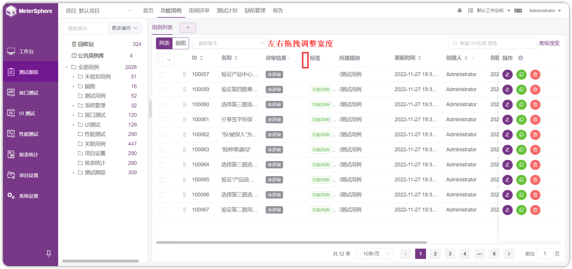 !调整列表宽度