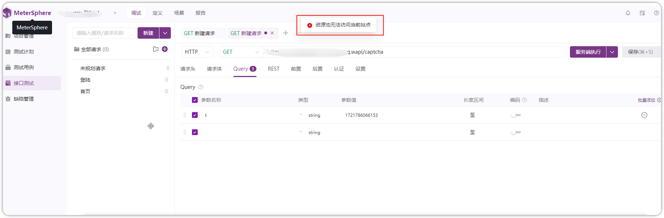 接口测试