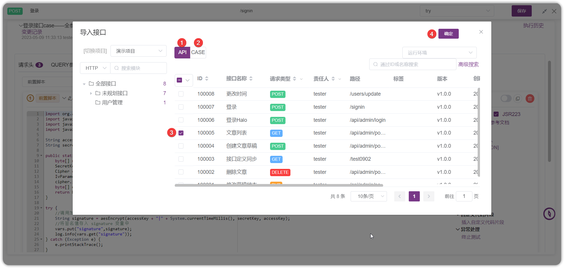 !API测试