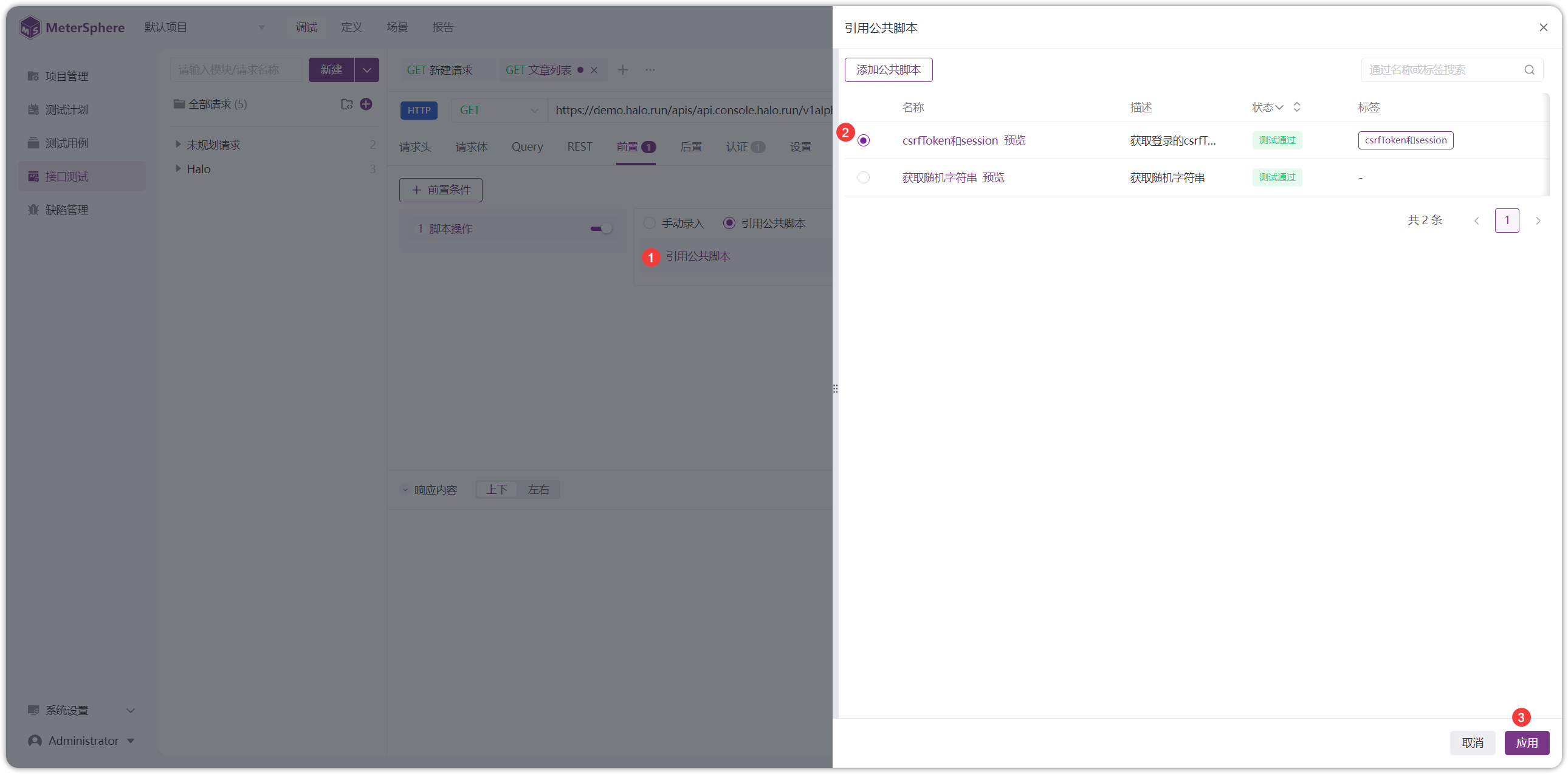 !选择公共脚本进行引用