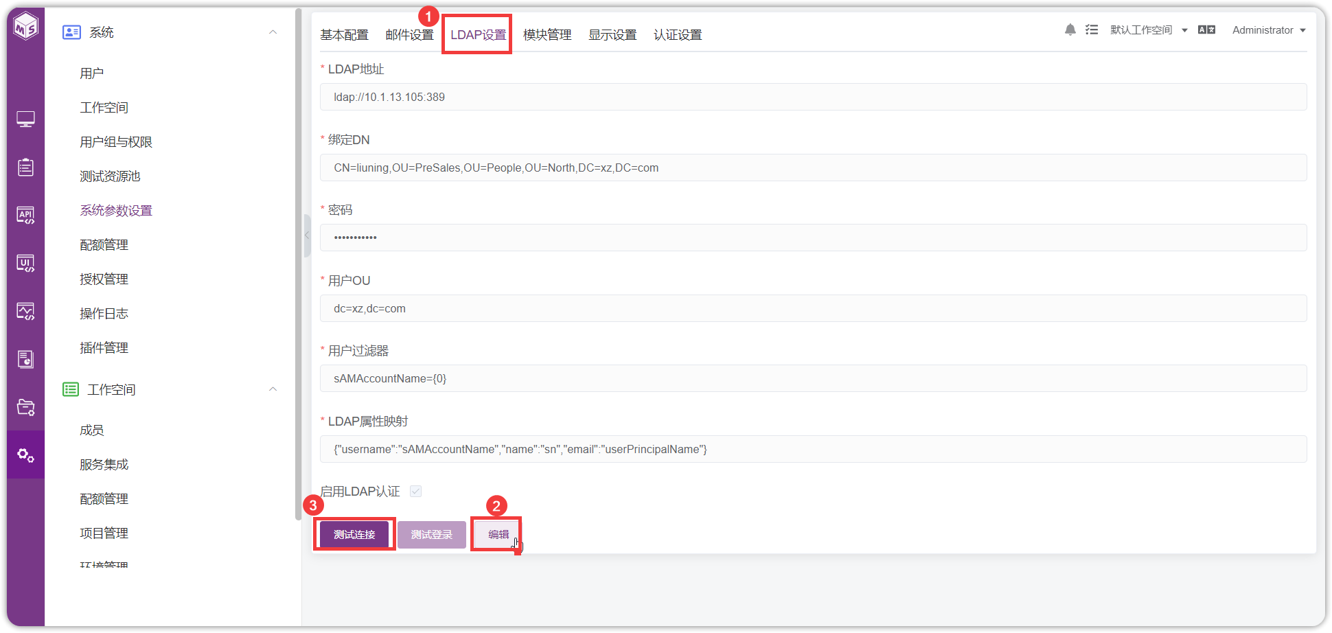 配置ldap
