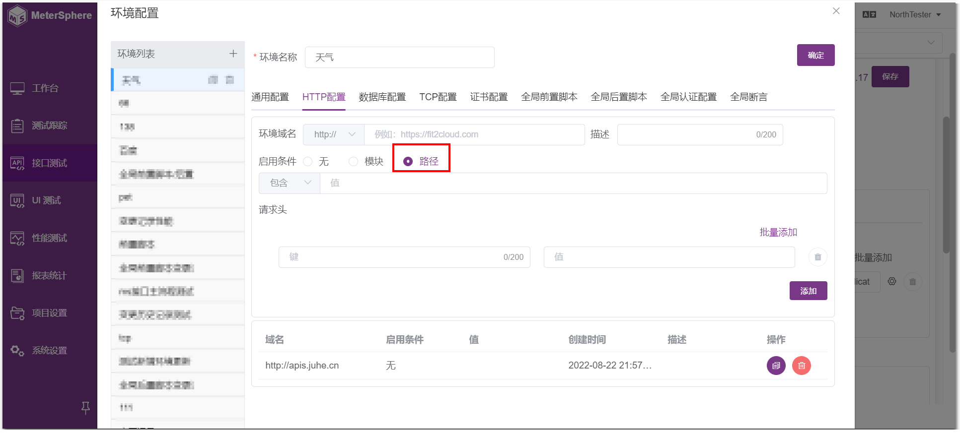 ! 配置多环境域名2