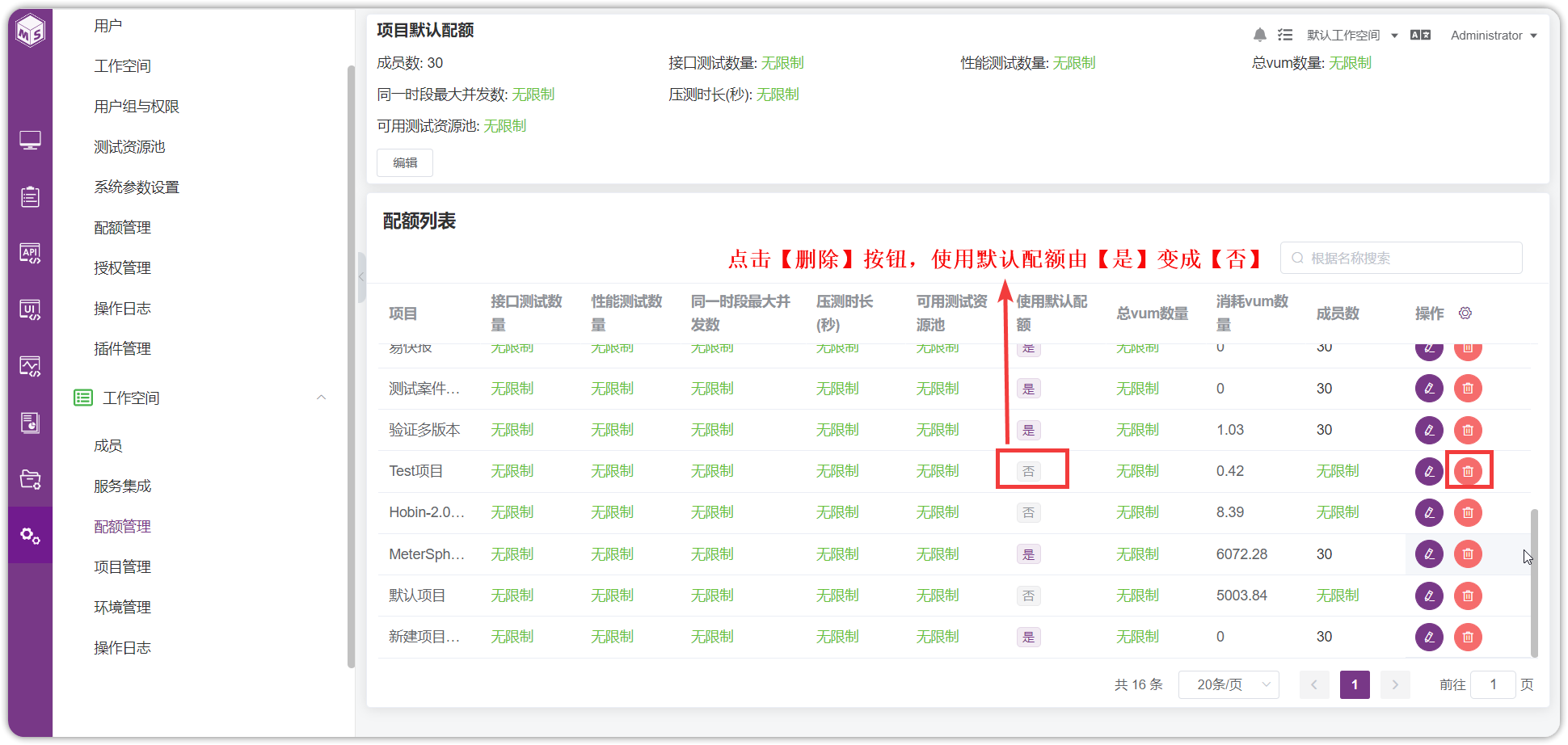 !配额管理