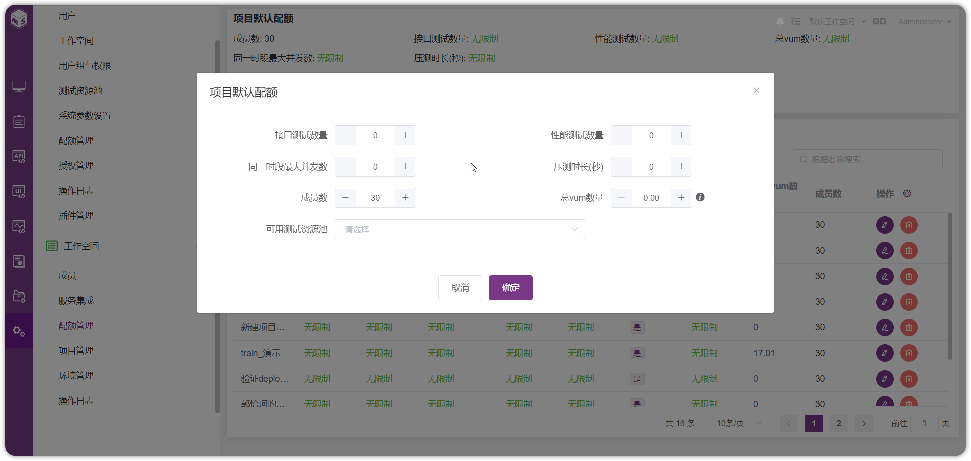 !配额管理
