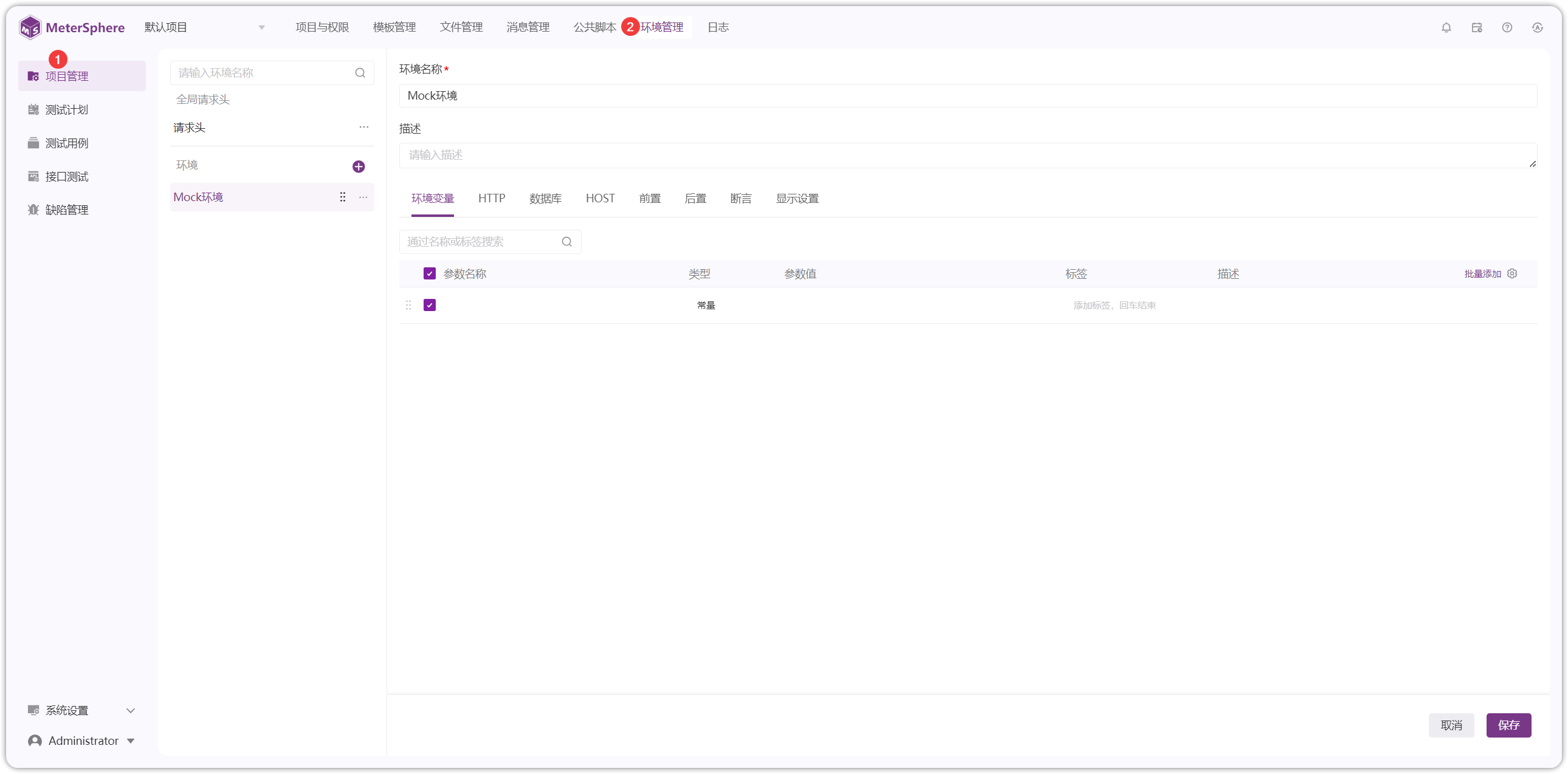 !项目环境页面