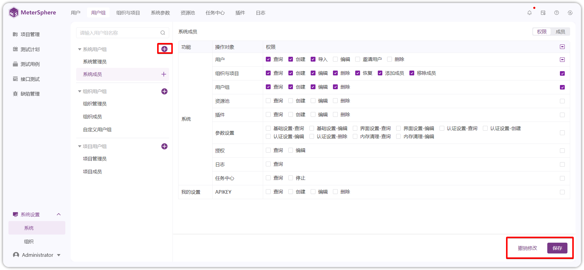 系统用户组首页
