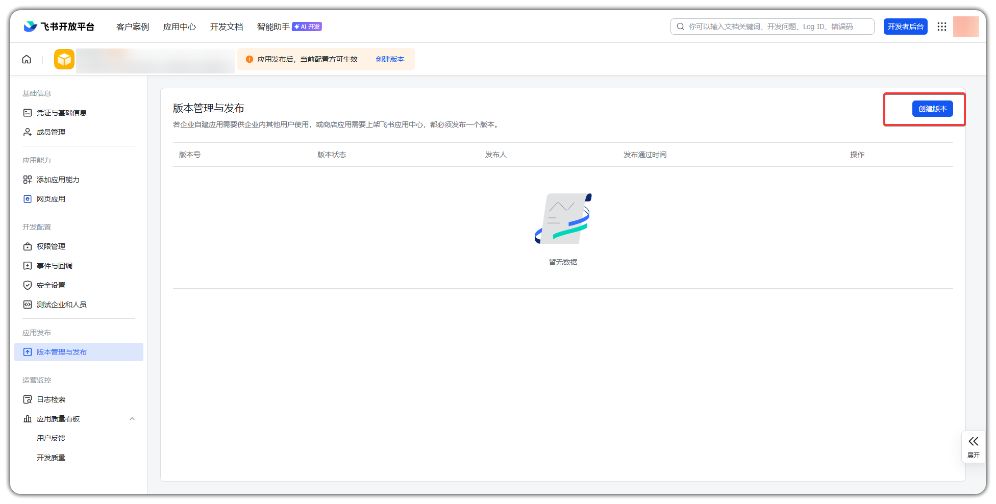 对接飞书平台