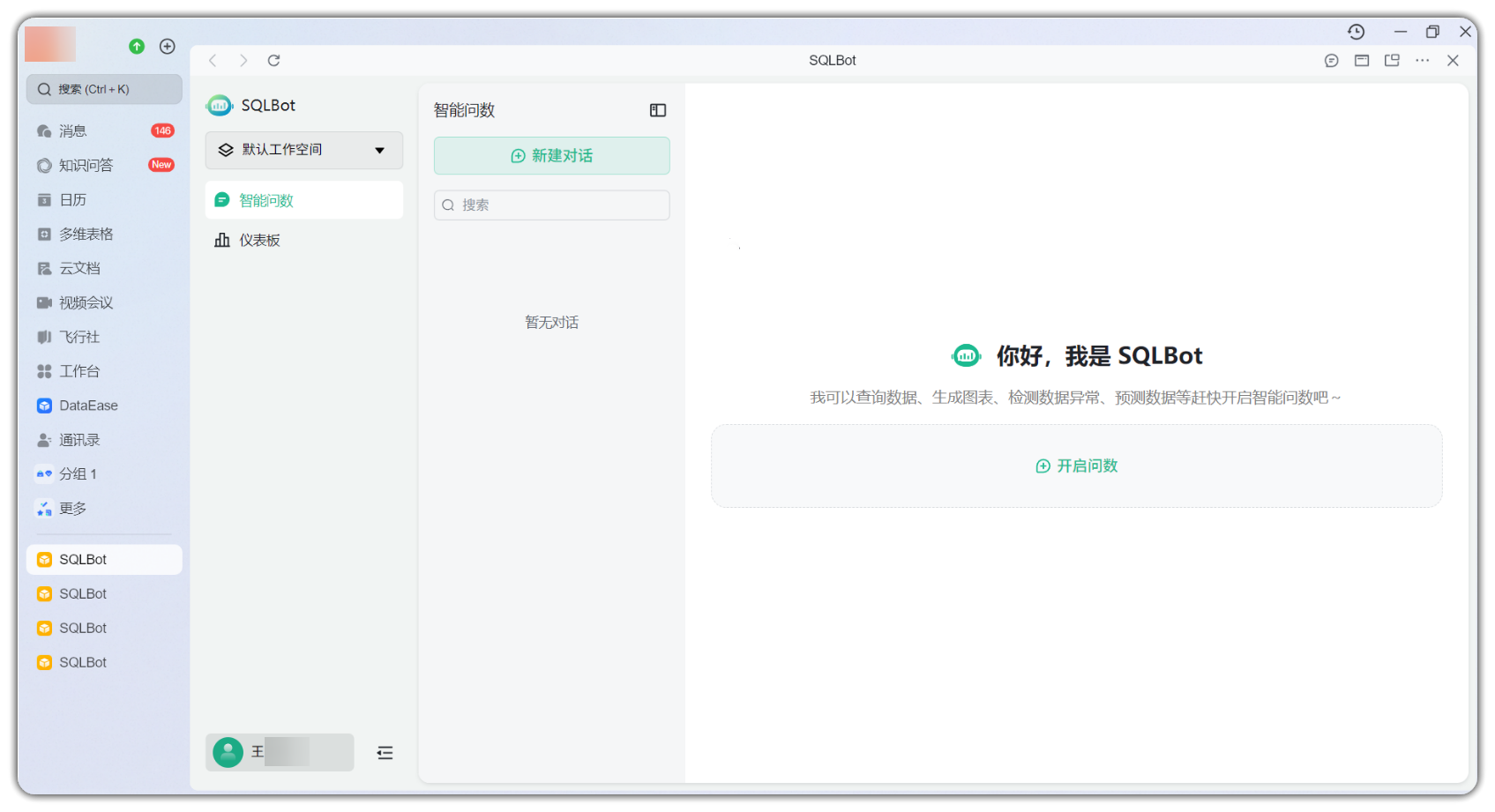对接飞书平台