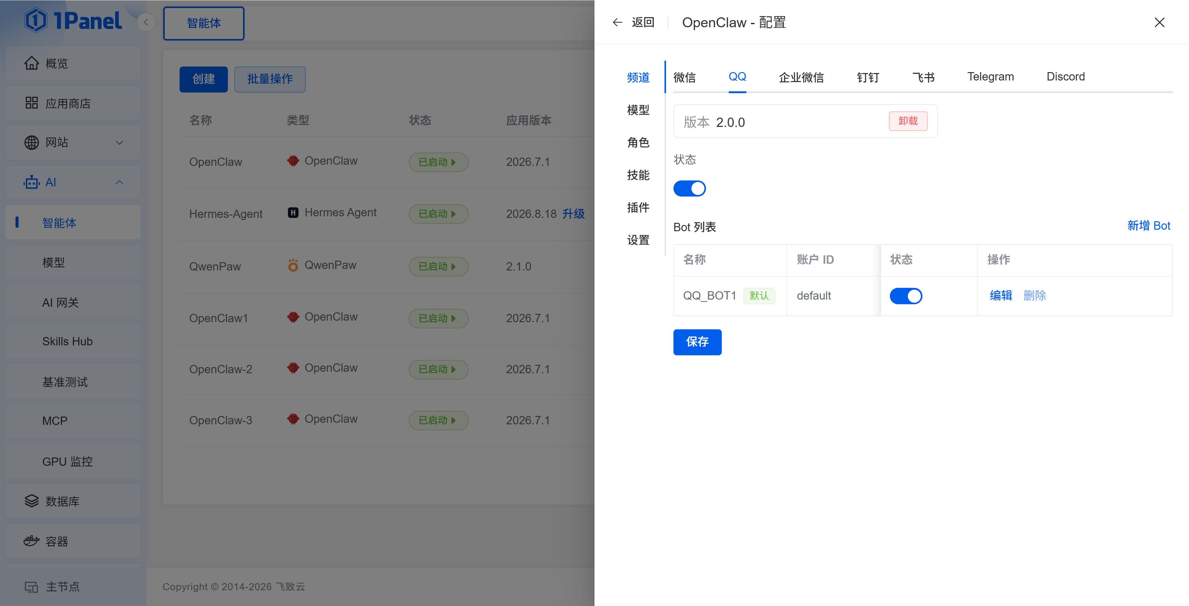 QQ 频道配置