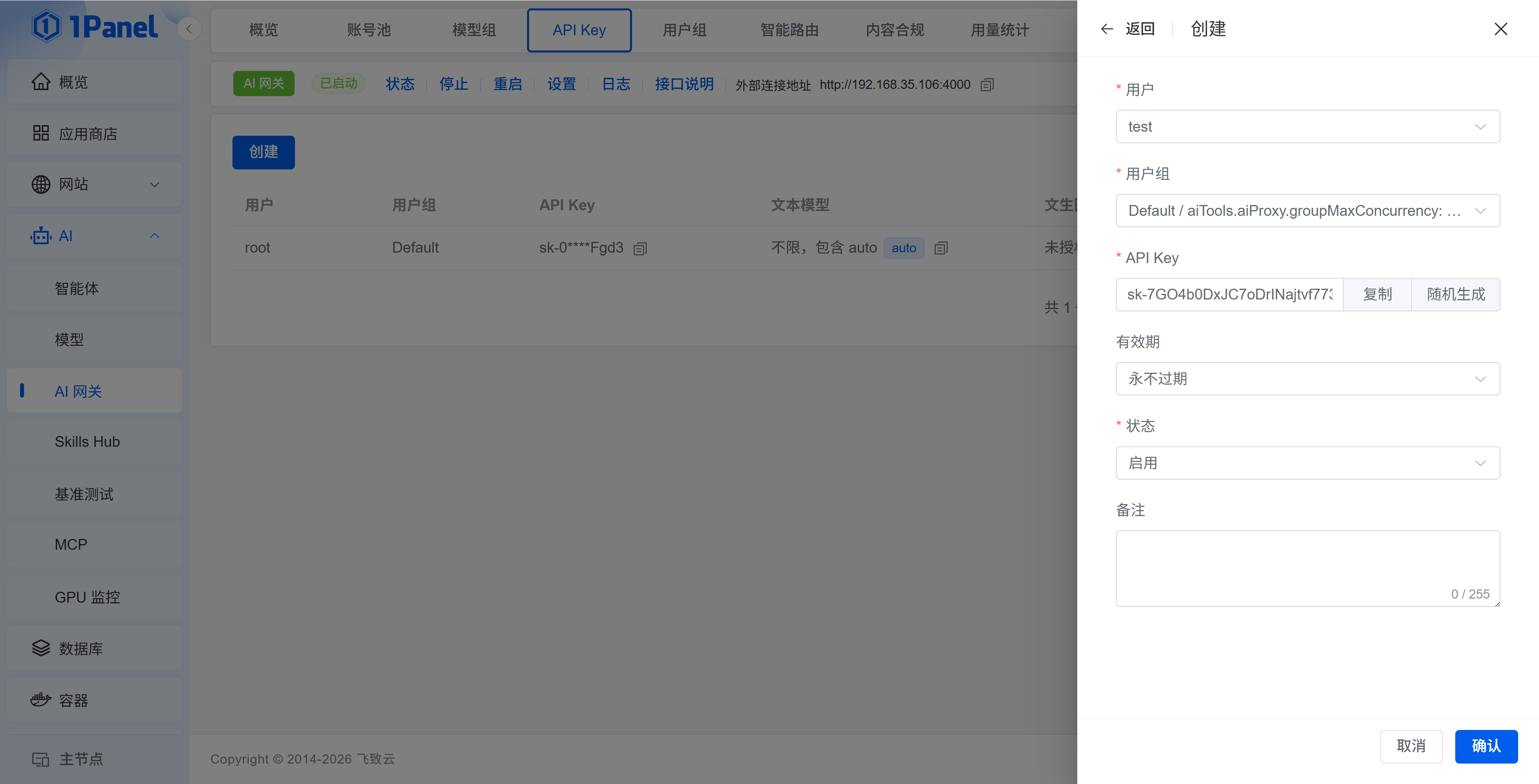 创建 API Key