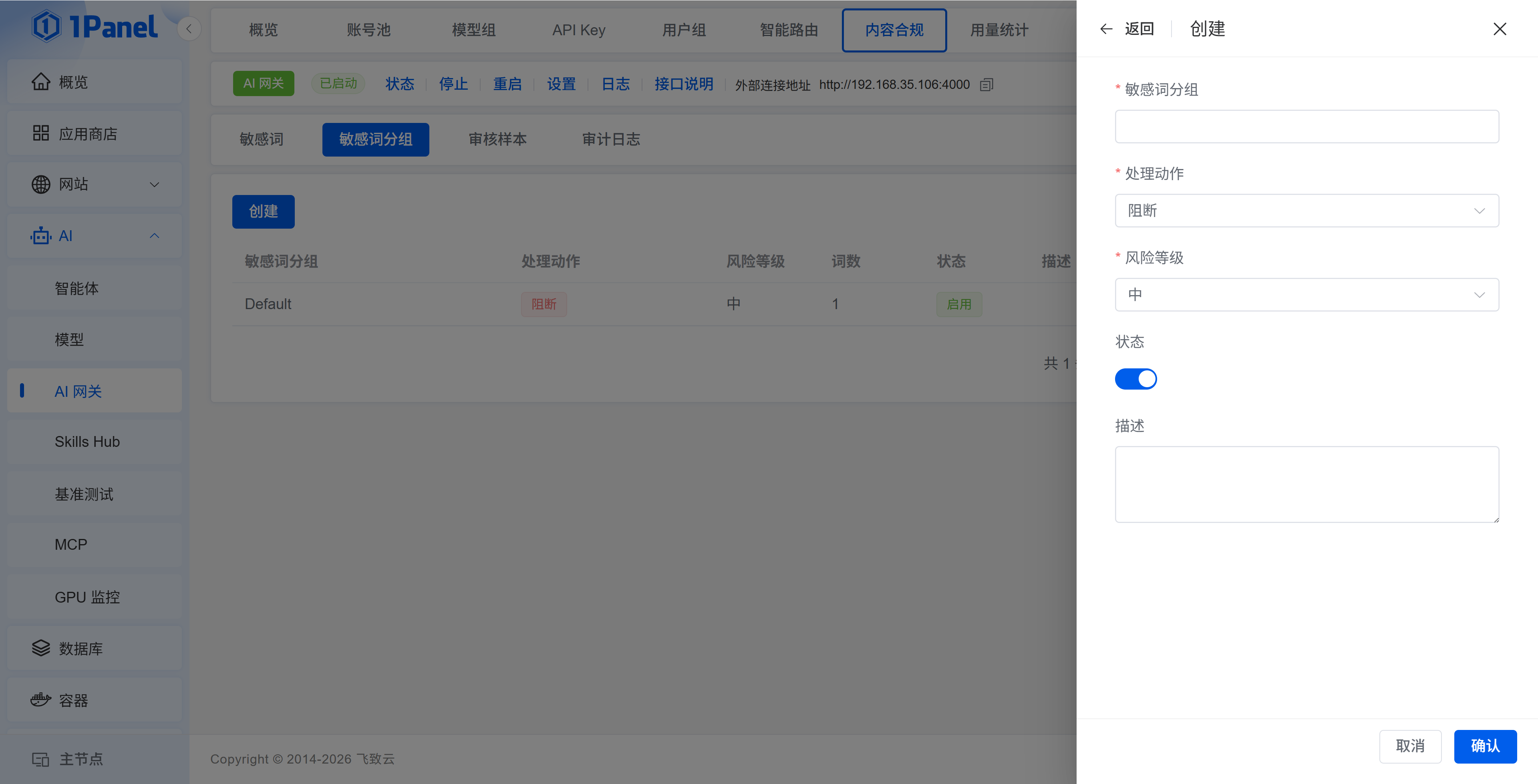AI 网关内容合规